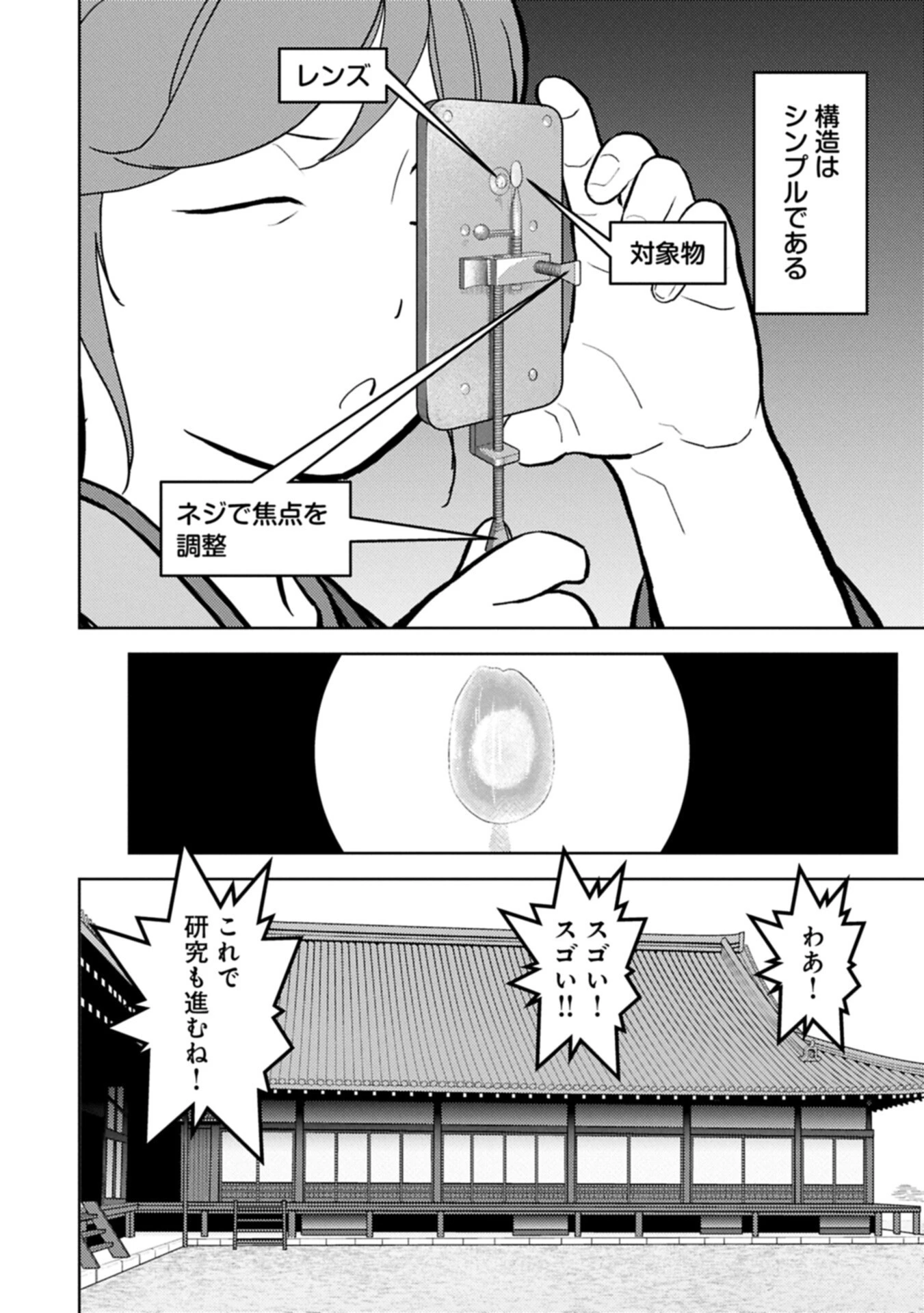 戦国小町苦労譚 第106話 - 10