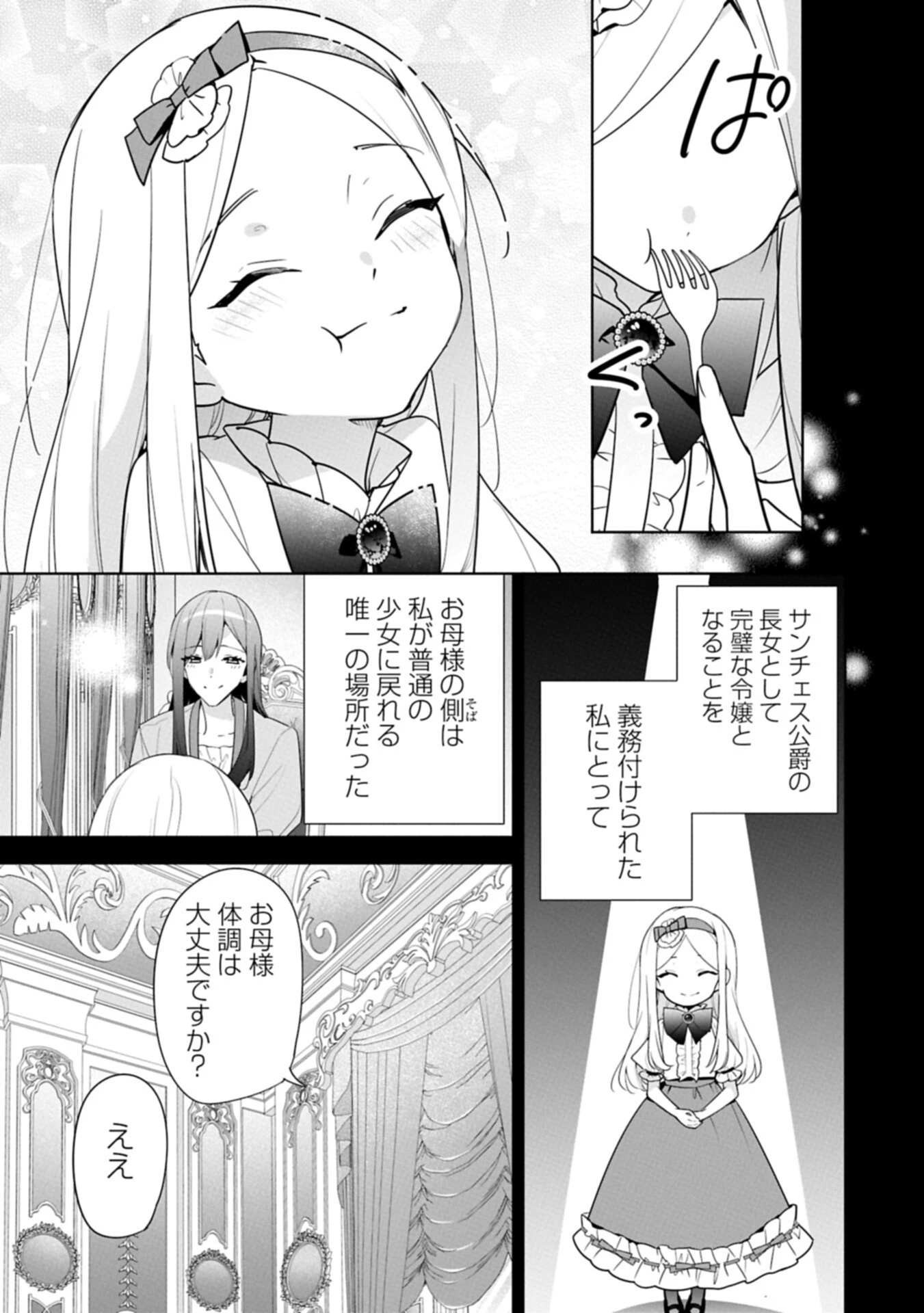 無自覚聖女は今日も無意識に力を垂れ流す 今代の聖女は姉ではなく、妹の私だったみたいです 第43話 - 5