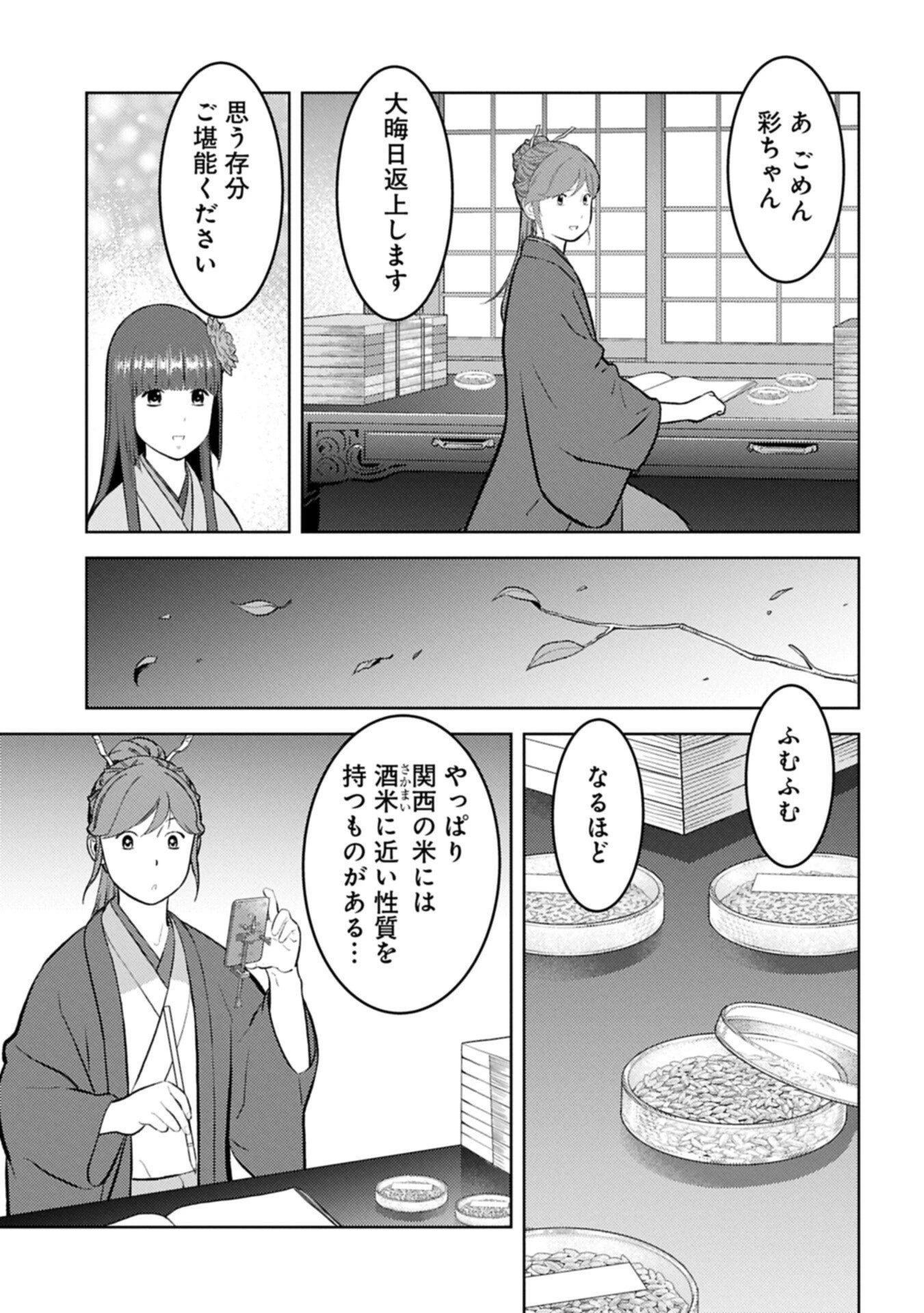 戦国小町苦労譚 第106話 - 11