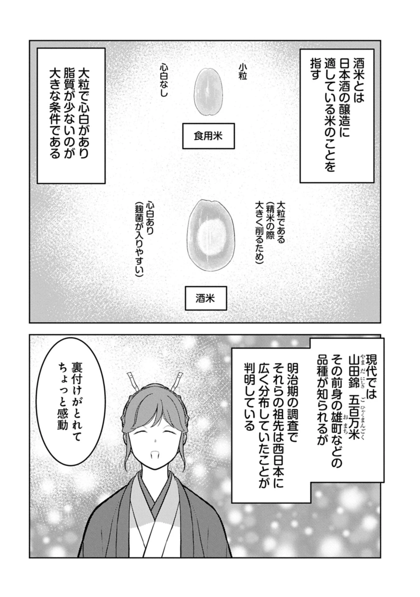 戦国小町苦労譚 第106話 - 12