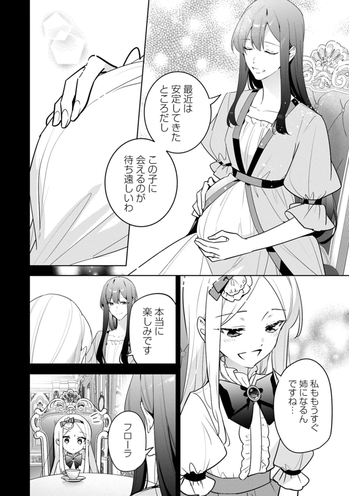 無自覚聖女は今日も無意識に力を垂れ流す 今代の聖女は姉ではなく、妹の私だったみたいです 第43話 - 6
