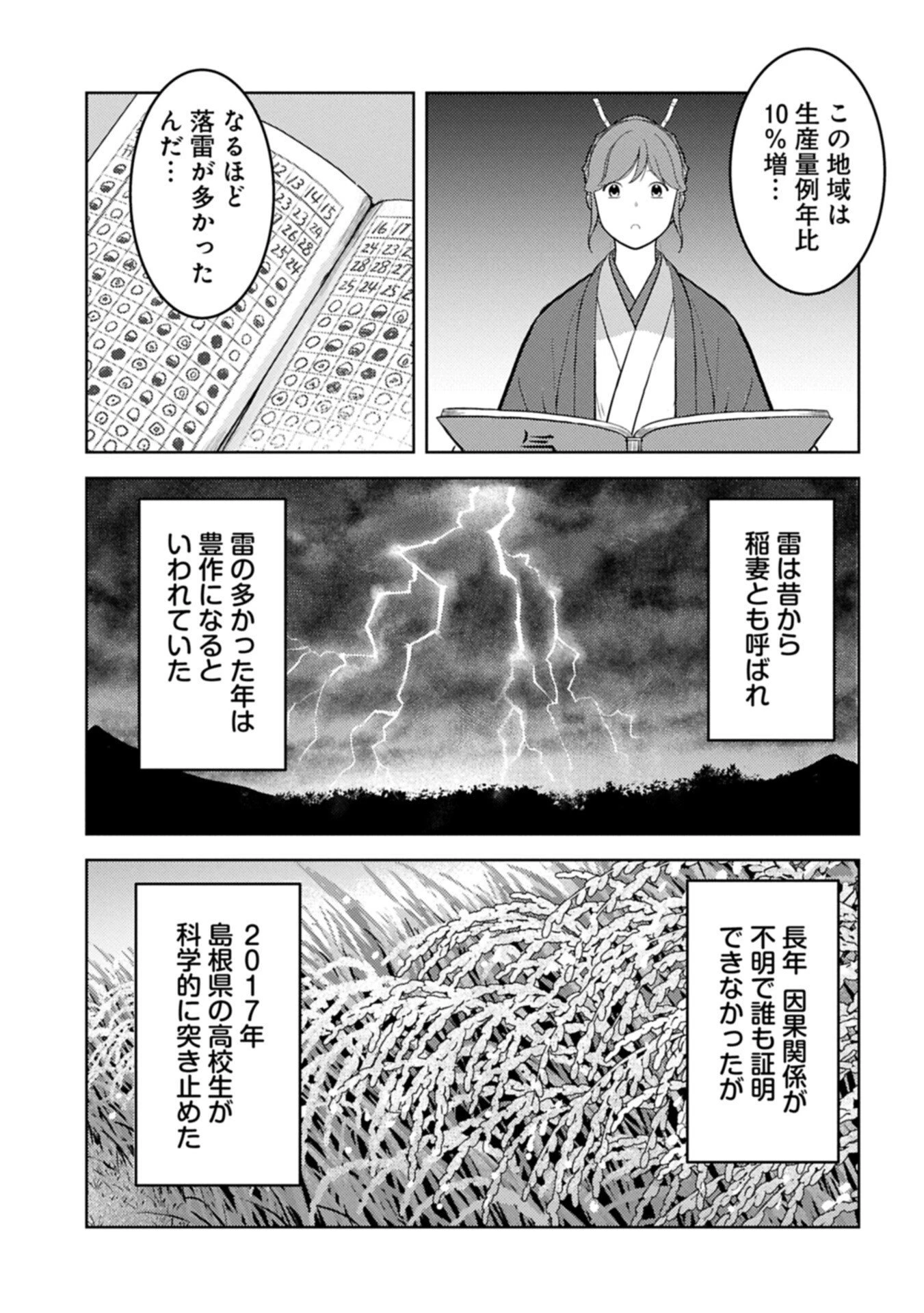 戦国小町苦労譚 第106話 - 13