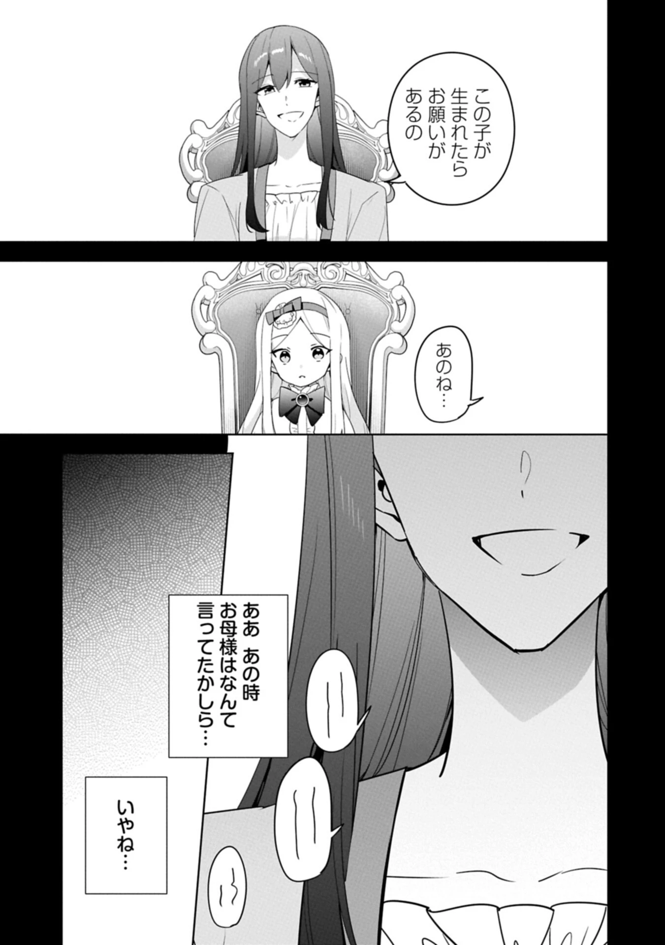 無自覚聖女は今日も無意識に力を垂れ流す 今代の聖女は姉ではなく、妹の私だったみたいです 第43話 - 7