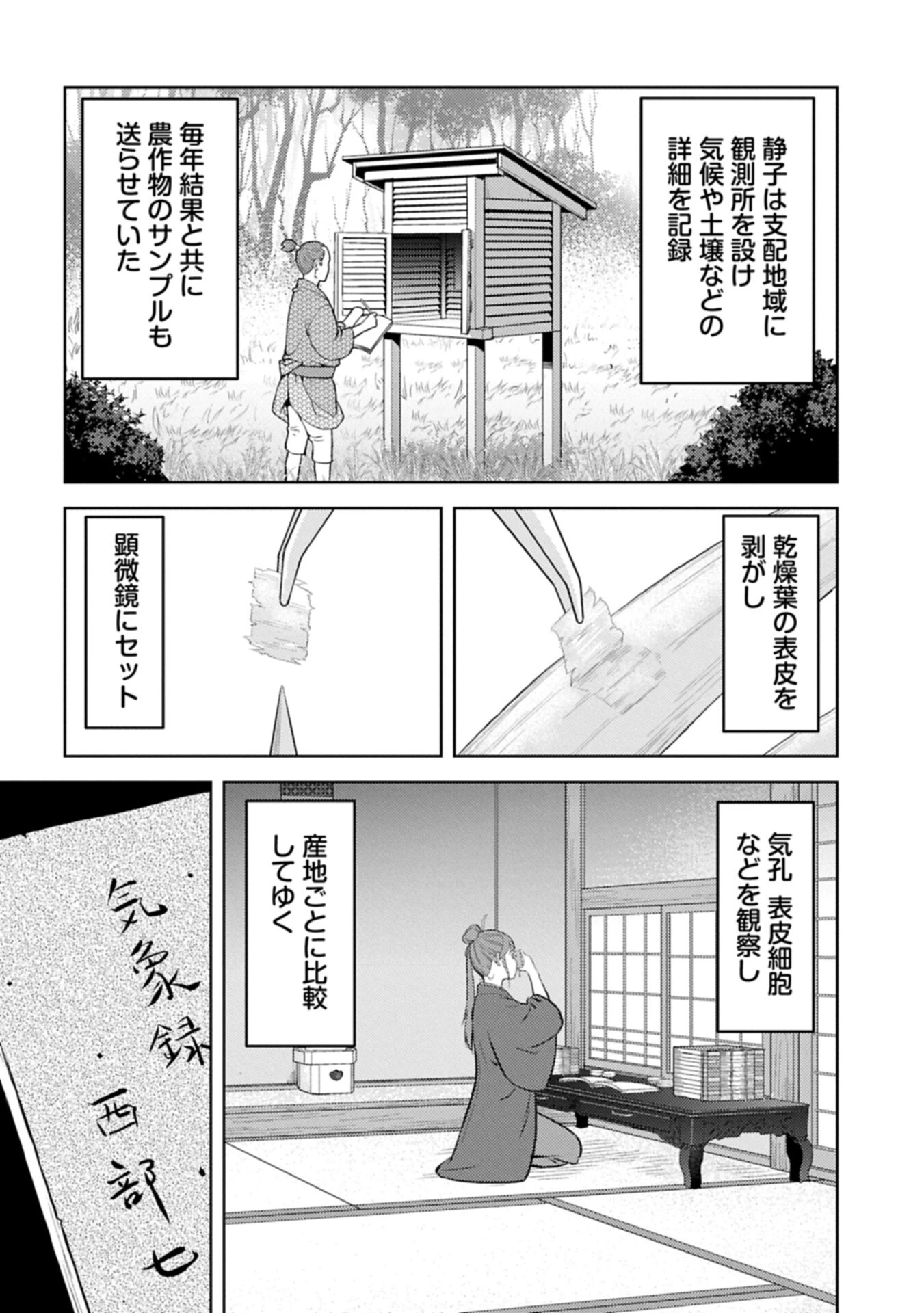 戦国小町苦労譚 第106話 - 14
