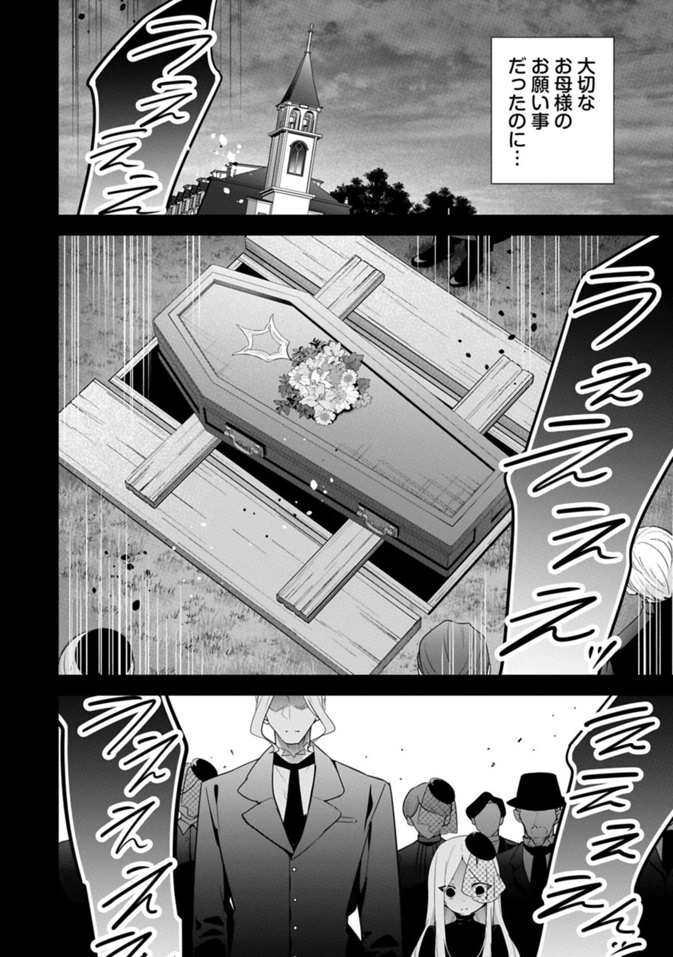 無自覚聖女は今日も無意識に力を垂れ流す 今代の聖女は姉ではなく、妹の私だったみたいです 第43話 - 8