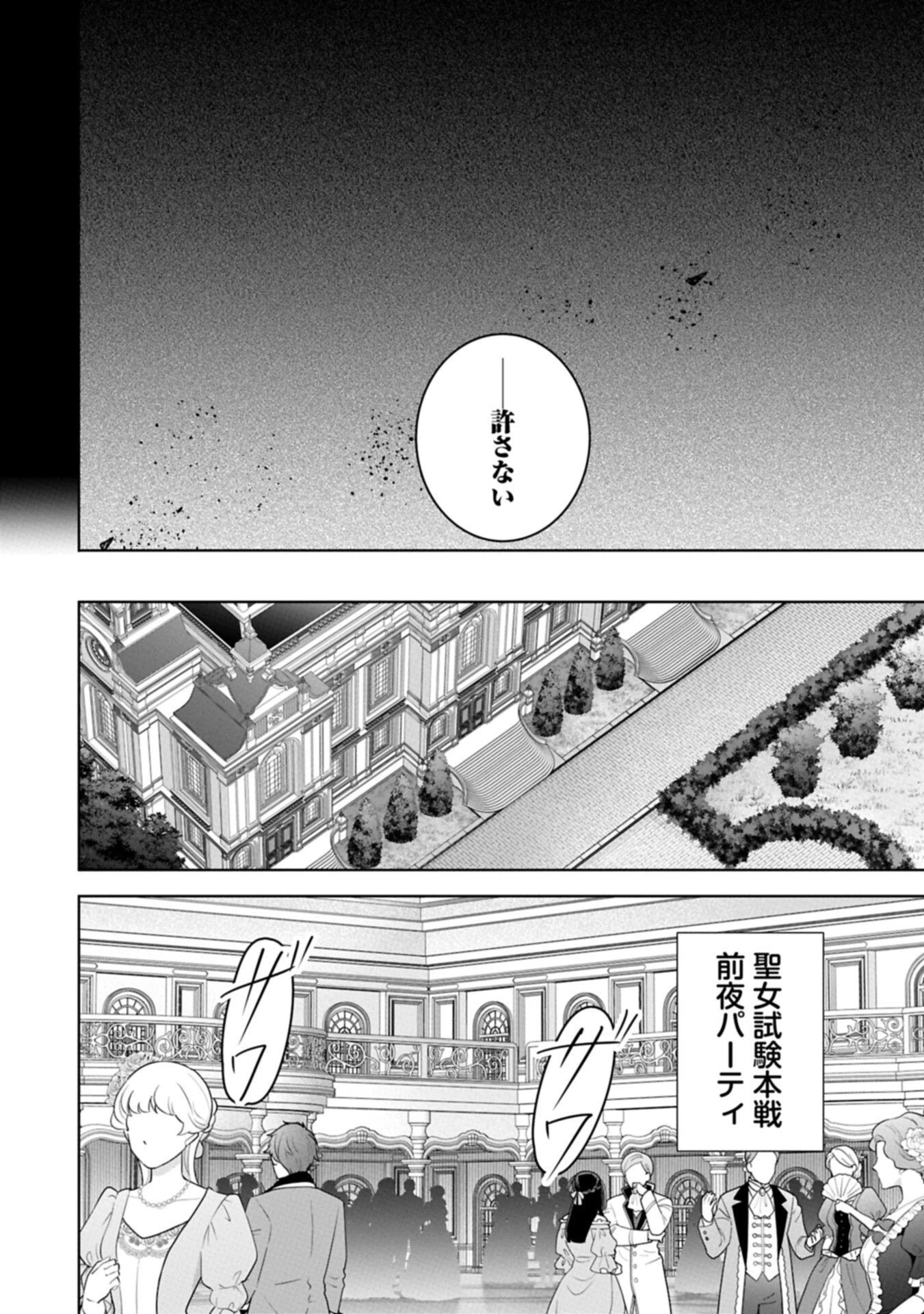 無自覚聖女は今日も無意識に力を垂れ流す 今代の聖女は姉ではなく、妹の私だったみたいです 第43話 - 10