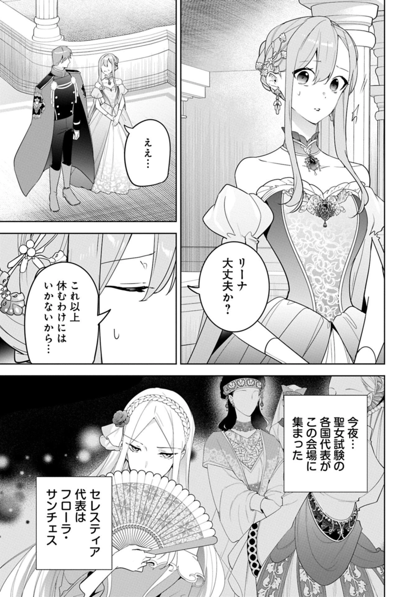 無自覚聖女は今日も無意識に力を垂れ流す 今代の聖女は姉ではなく、妹の私だったみたいです 第43話 - 11