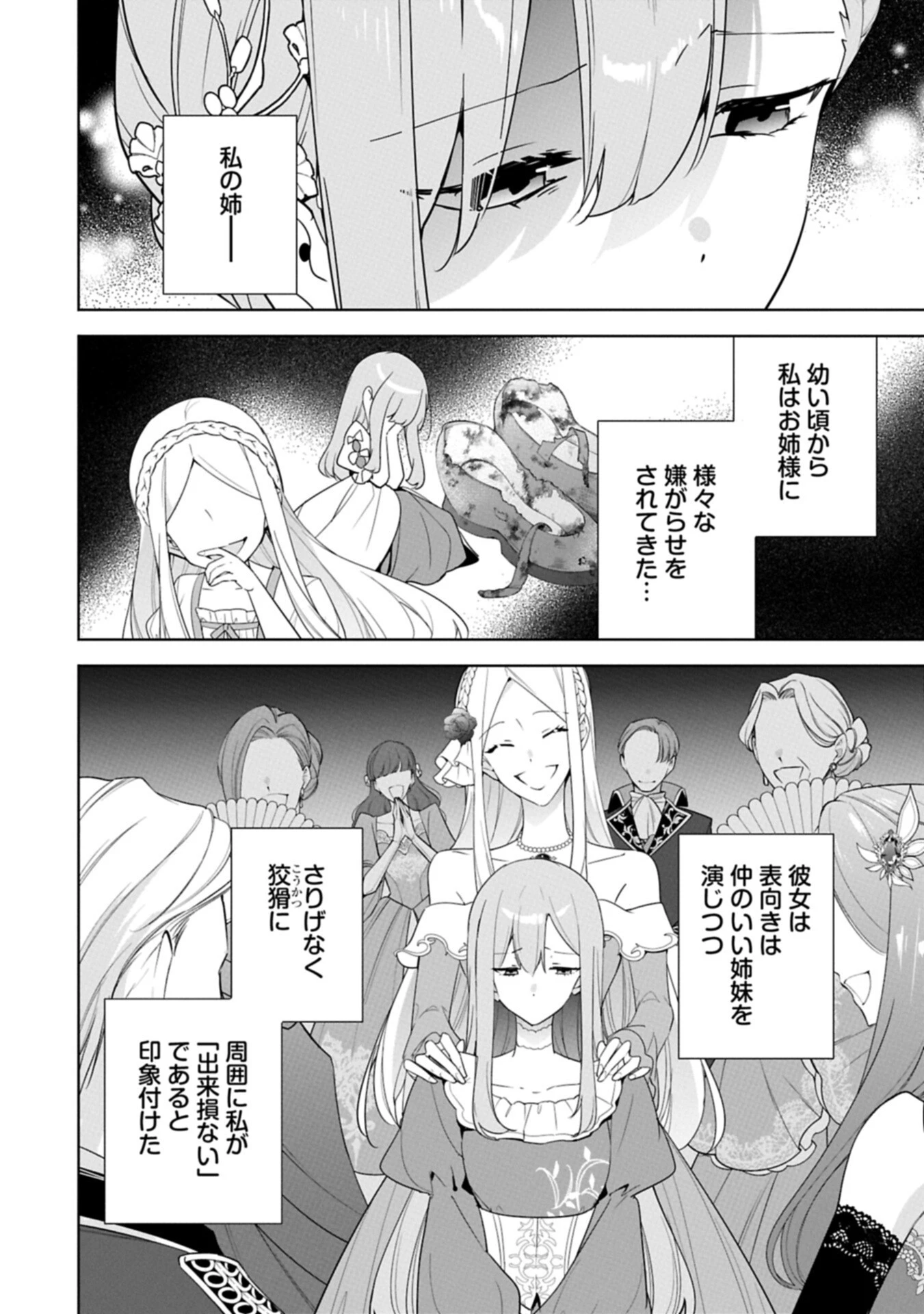無自覚聖女は今日も無意識に力を垂れ流す 今代の聖女は姉ではなく、妹の私だったみたいです 第43話 - 12