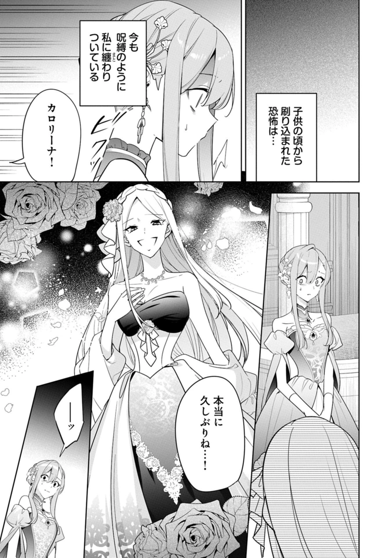 無自覚聖女は今日も無意識に力を垂れ流す 今代の聖女は姉ではなく、妹の私だったみたいです 第43話 - 13