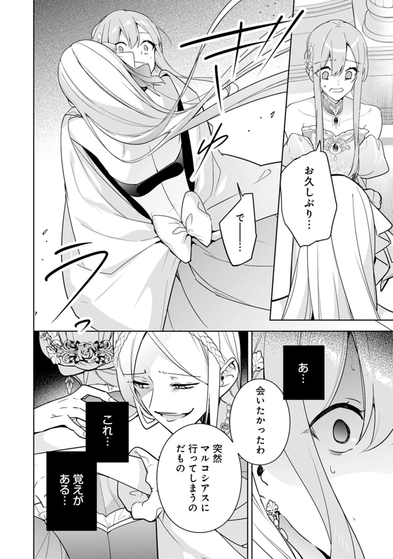 無自覚聖女は今日も無意識に力を垂れ流す 今代の聖女は姉ではなく、妹の私だったみたいです 第43話 - 14