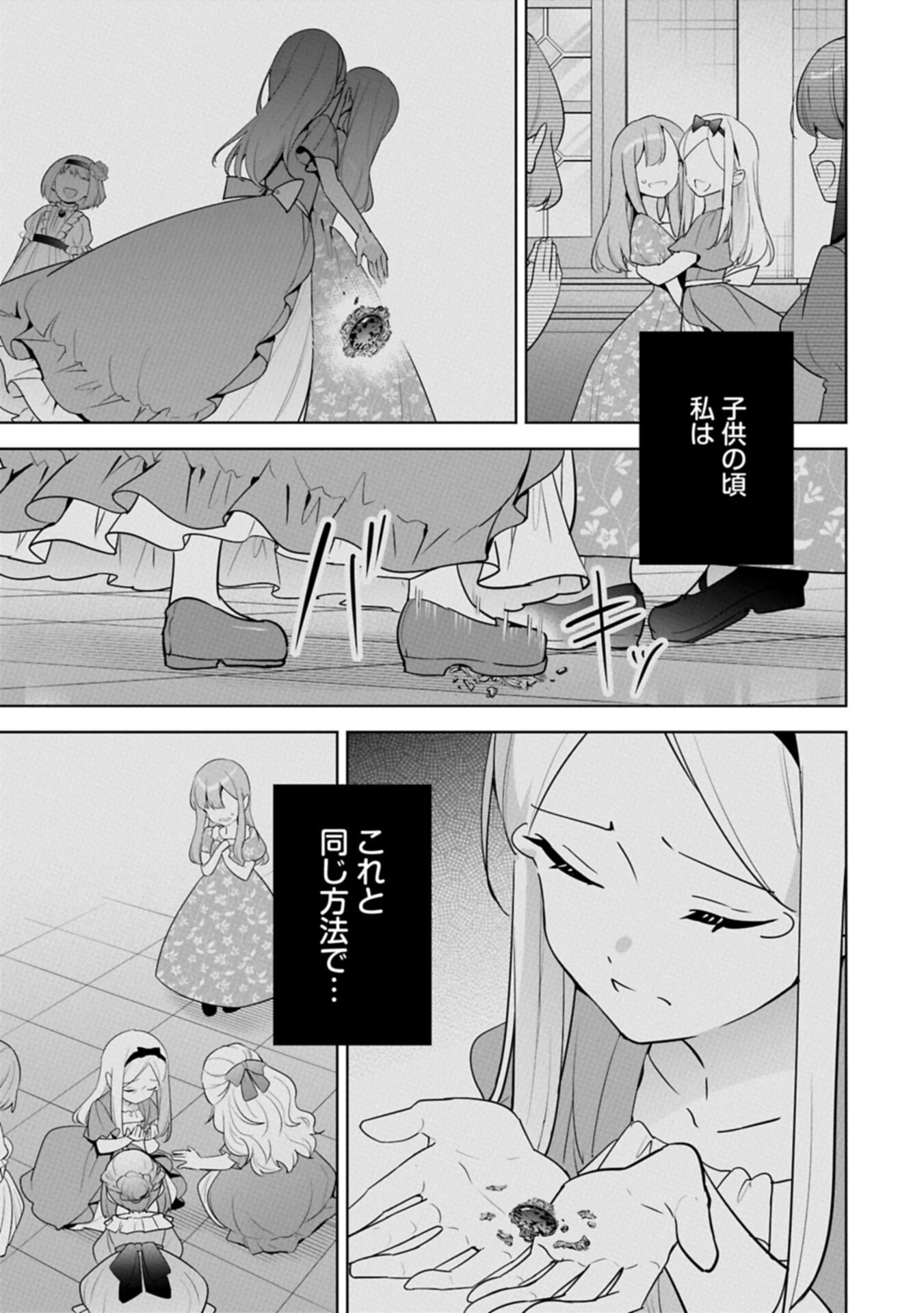無自覚聖女は今日も無意識に力を垂れ流す 今代の聖女は姉ではなく、妹の私だったみたいです 第43話 - 15