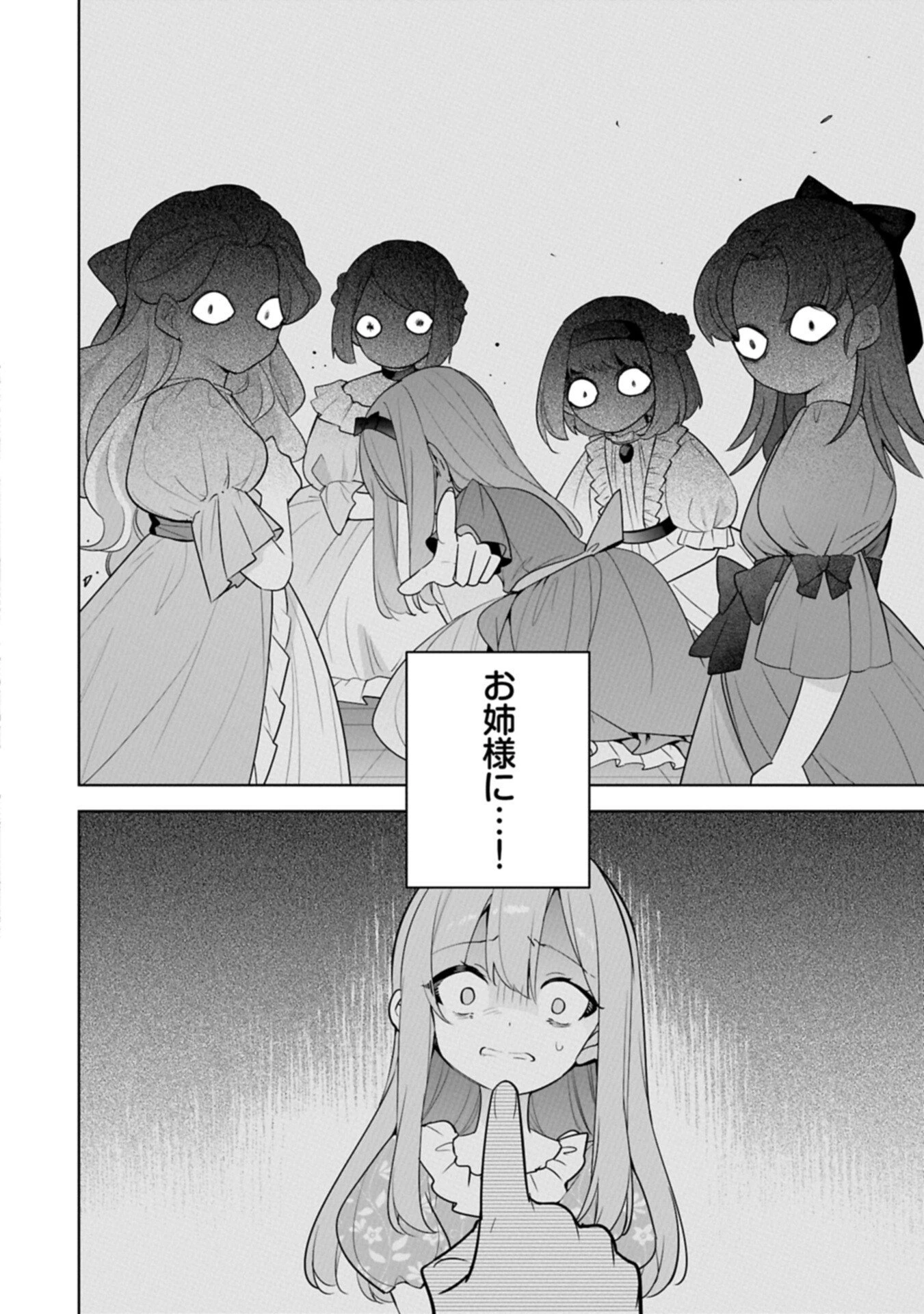 無自覚聖女は今日も無意識に力を垂れ流す 今代の聖女は姉ではなく、妹の私だったみたいです 第43話 - 16