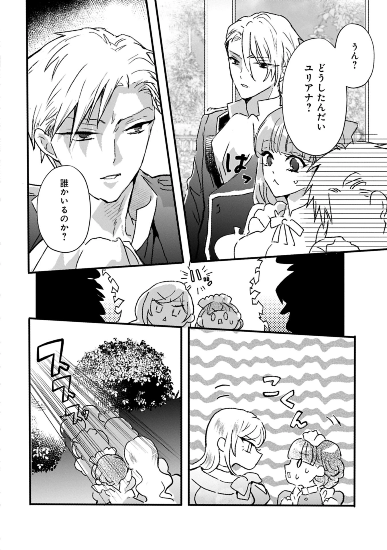 貴婦人たちの噂話は今日も楽しい～伯爵令嬢は華麗に運命を覆す～ 第4話 - 2