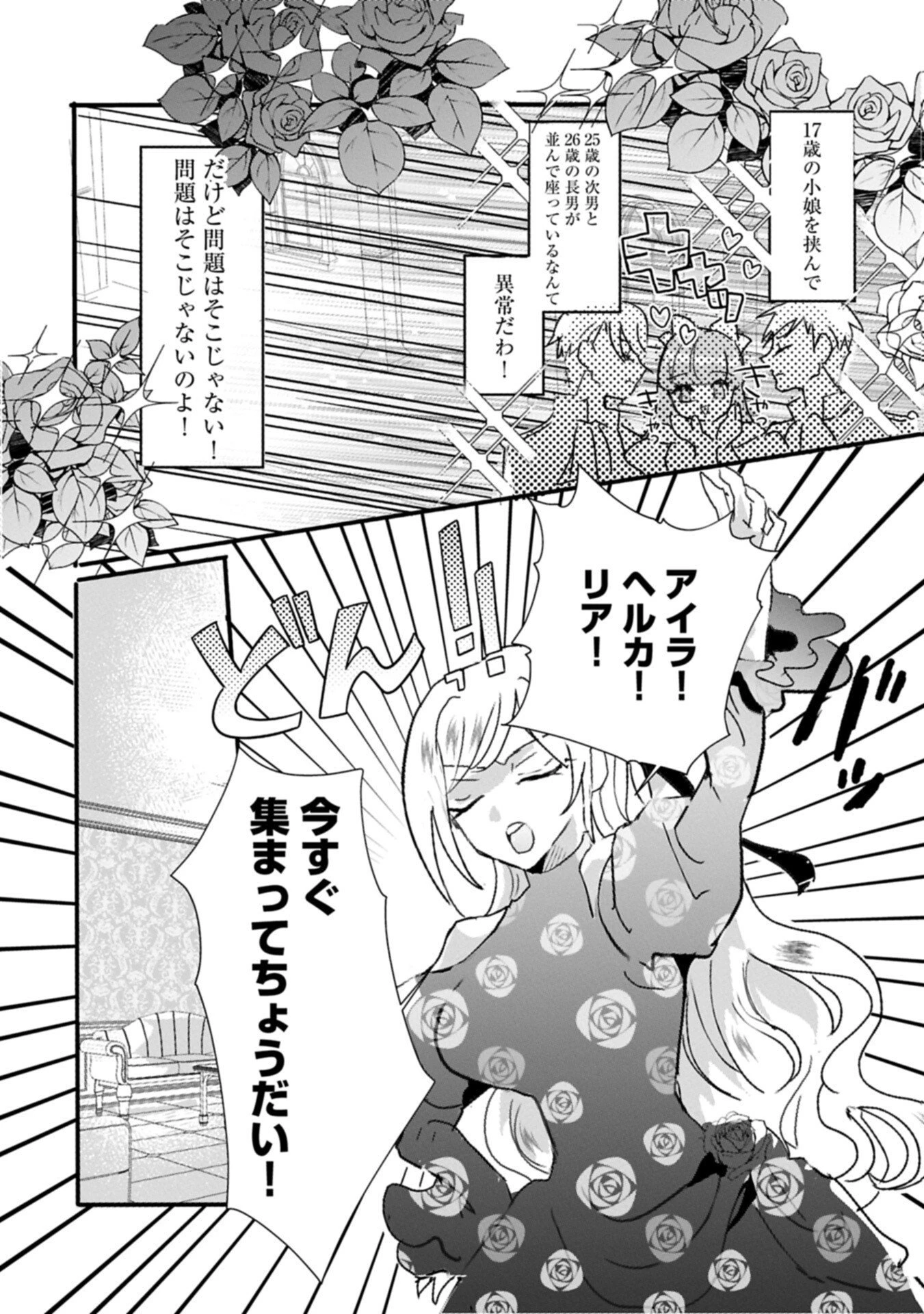 貴婦人たちの噂話は今日も楽しい～伯爵令嬢は華麗に運命を覆す～ 第4話 - 3