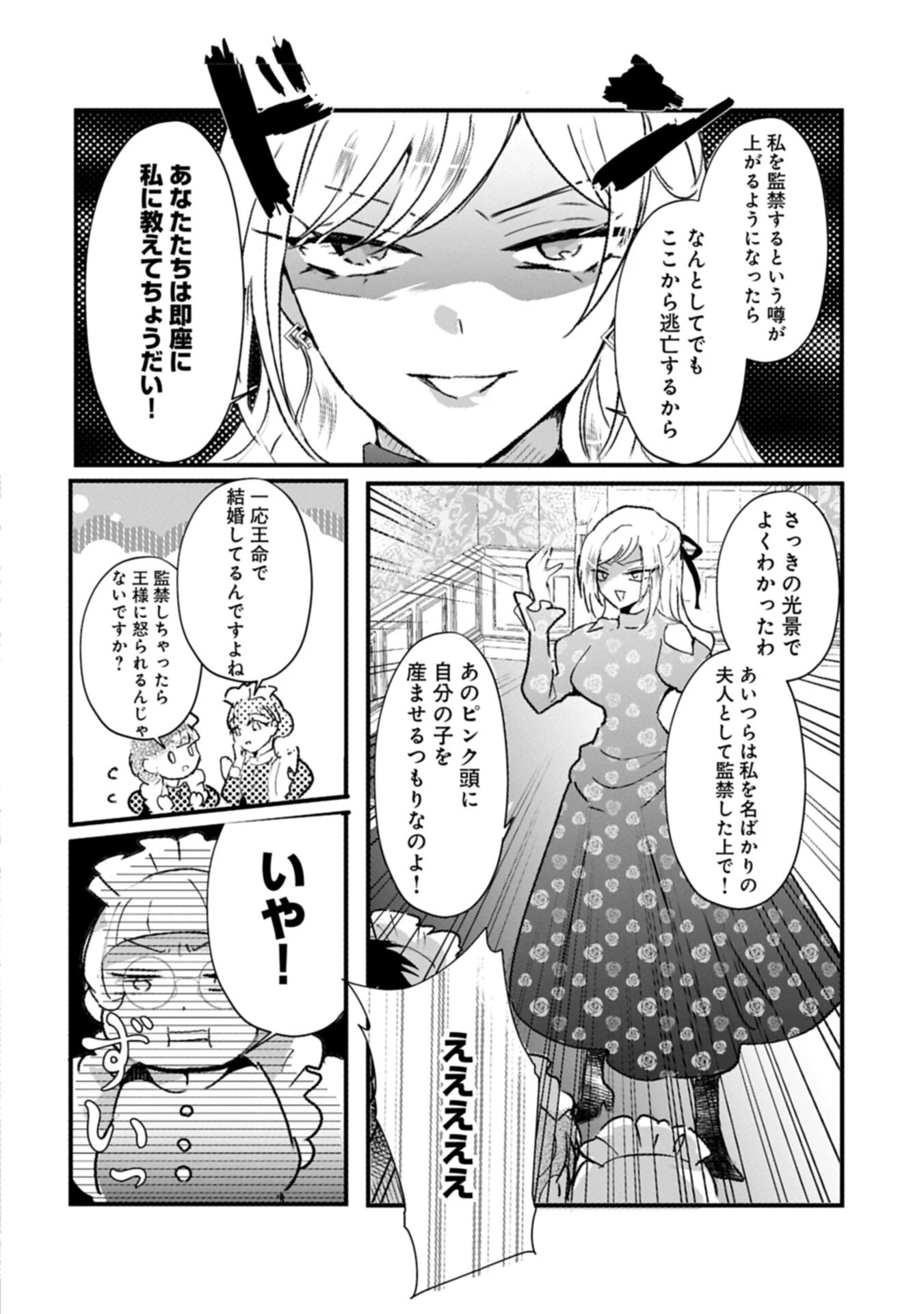 貴婦人たちの噂話は今日も楽しい～伯爵令嬢は華麗に運命を覆す～ 第4話 - 4