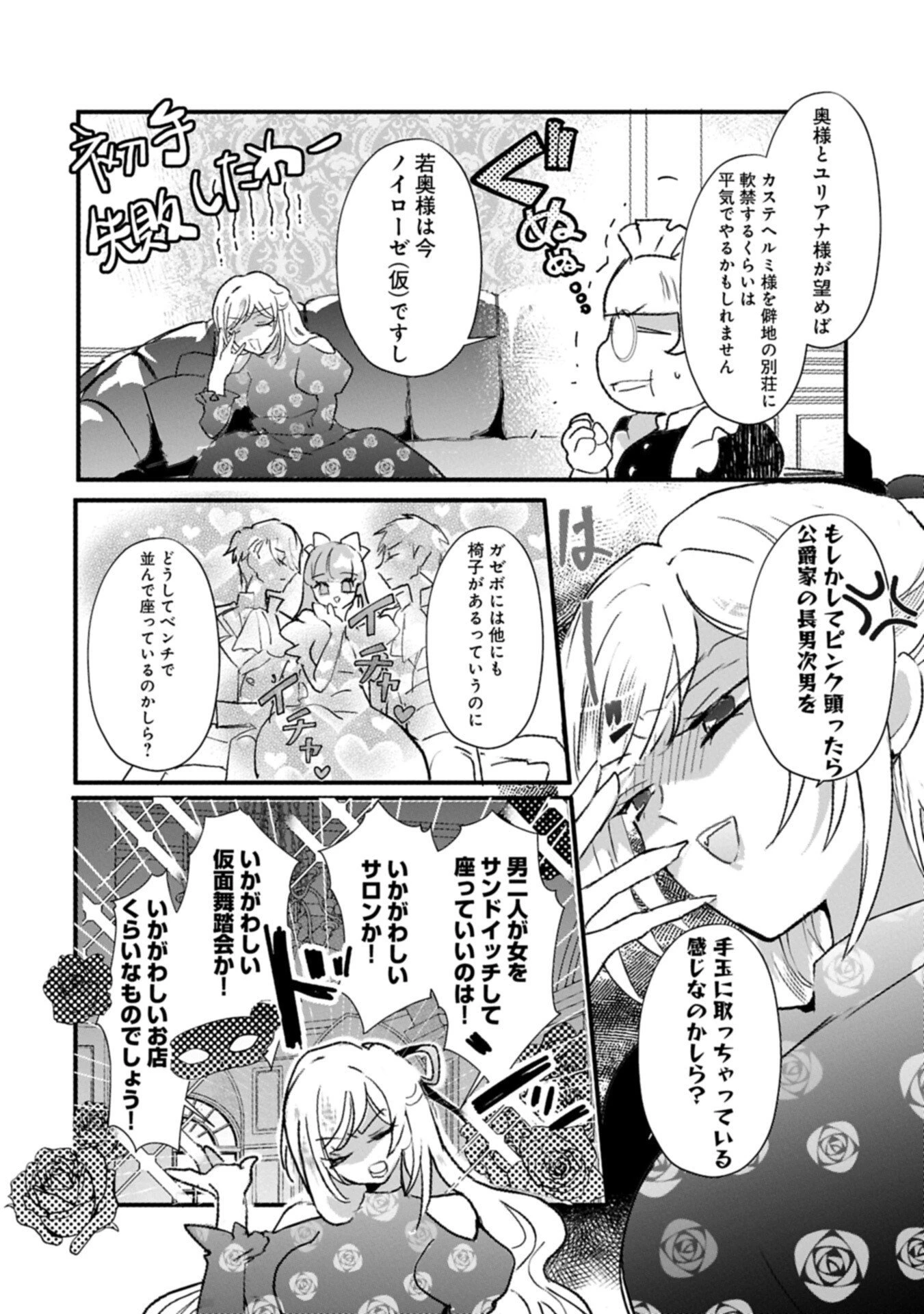 貴婦人たちの噂話は今日も楽しい～伯爵令嬢は華麗に運命を覆す～ 第4話 - 5