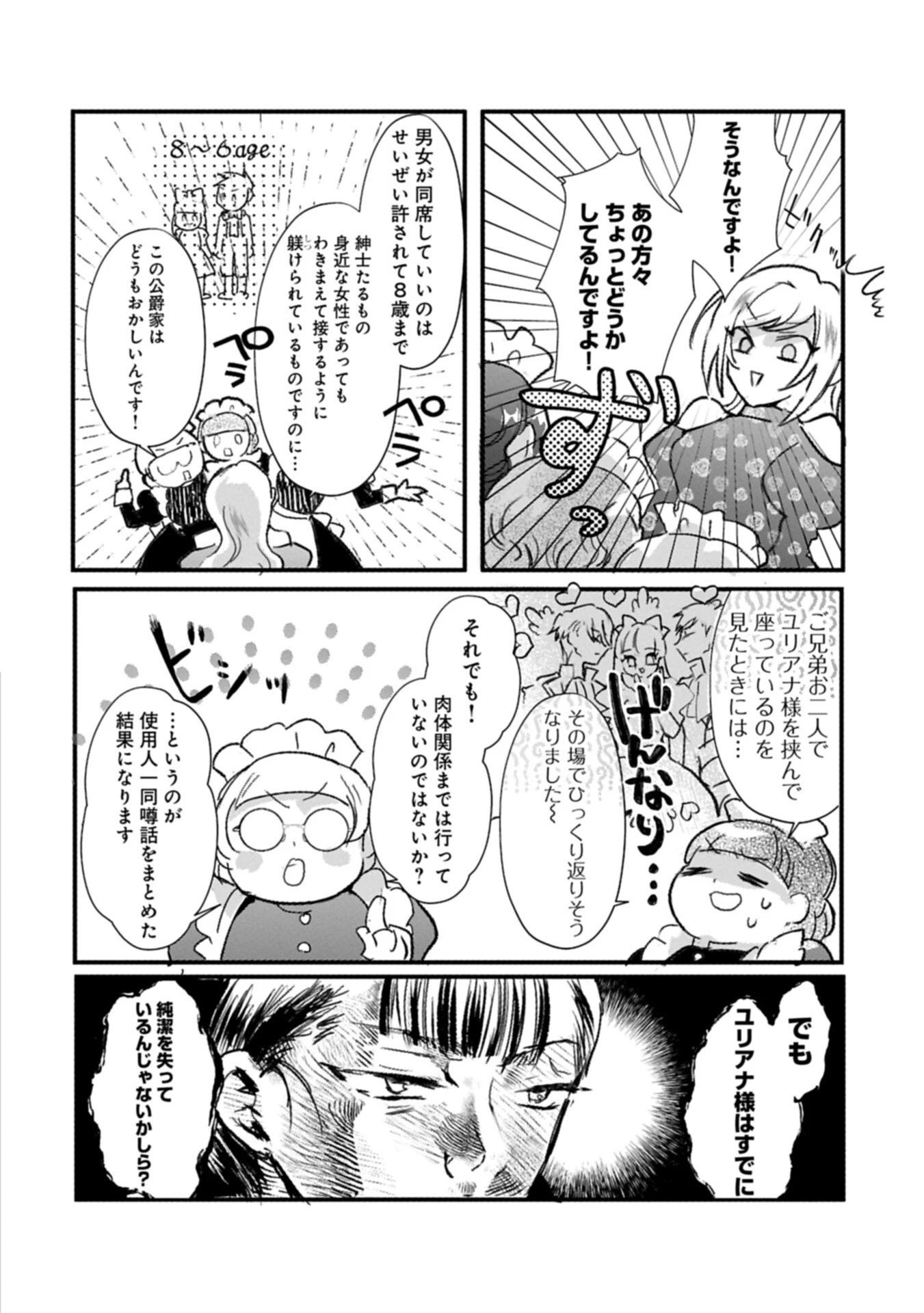 貴婦人たちの噂話は今日も楽しい～伯爵令嬢は華麗に運命を覆す～ 第4話 - 6