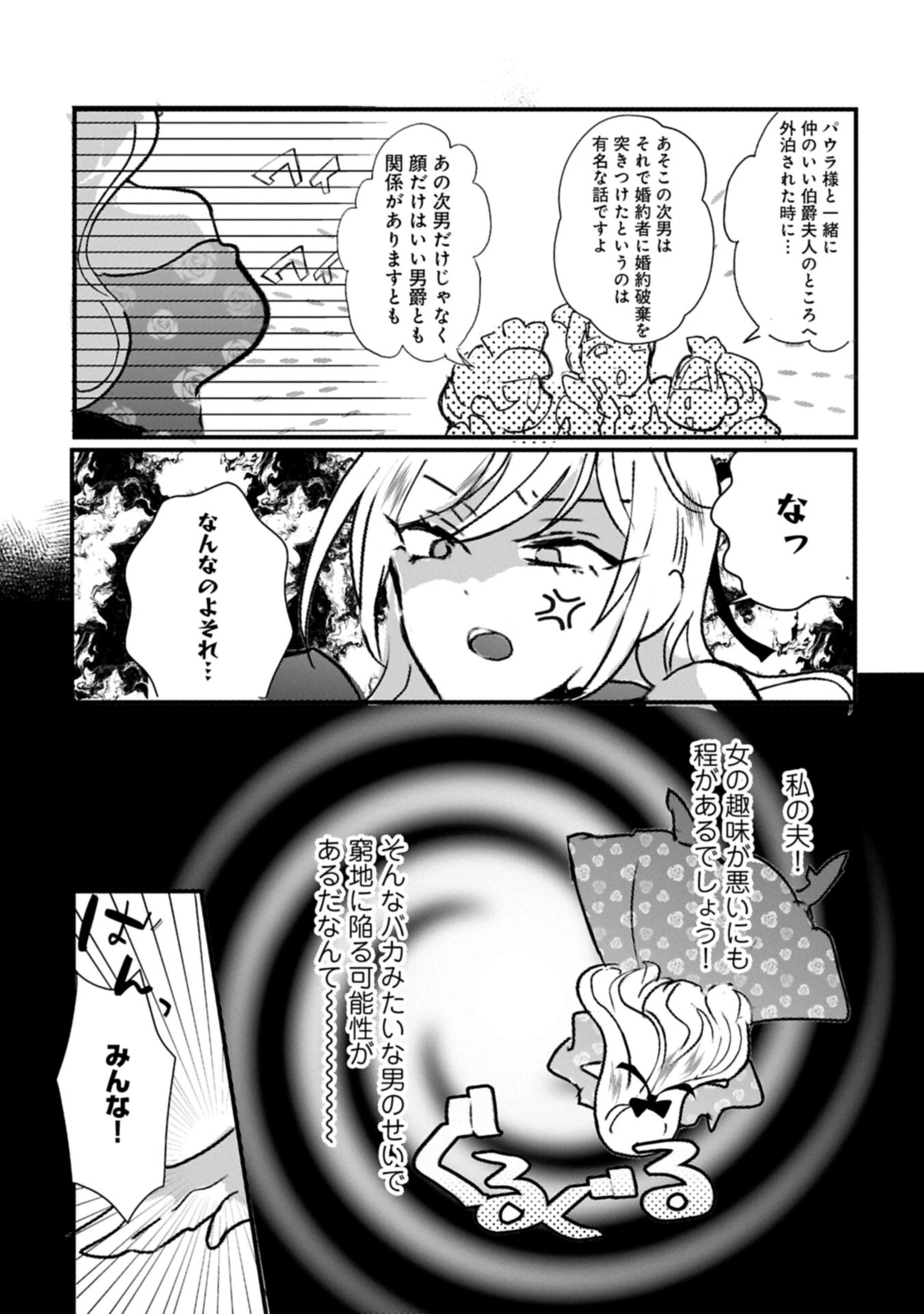 貴婦人たちの噂話は今日も楽しい～伯爵令嬢は華麗に運命を覆す～ 第4話 - 7