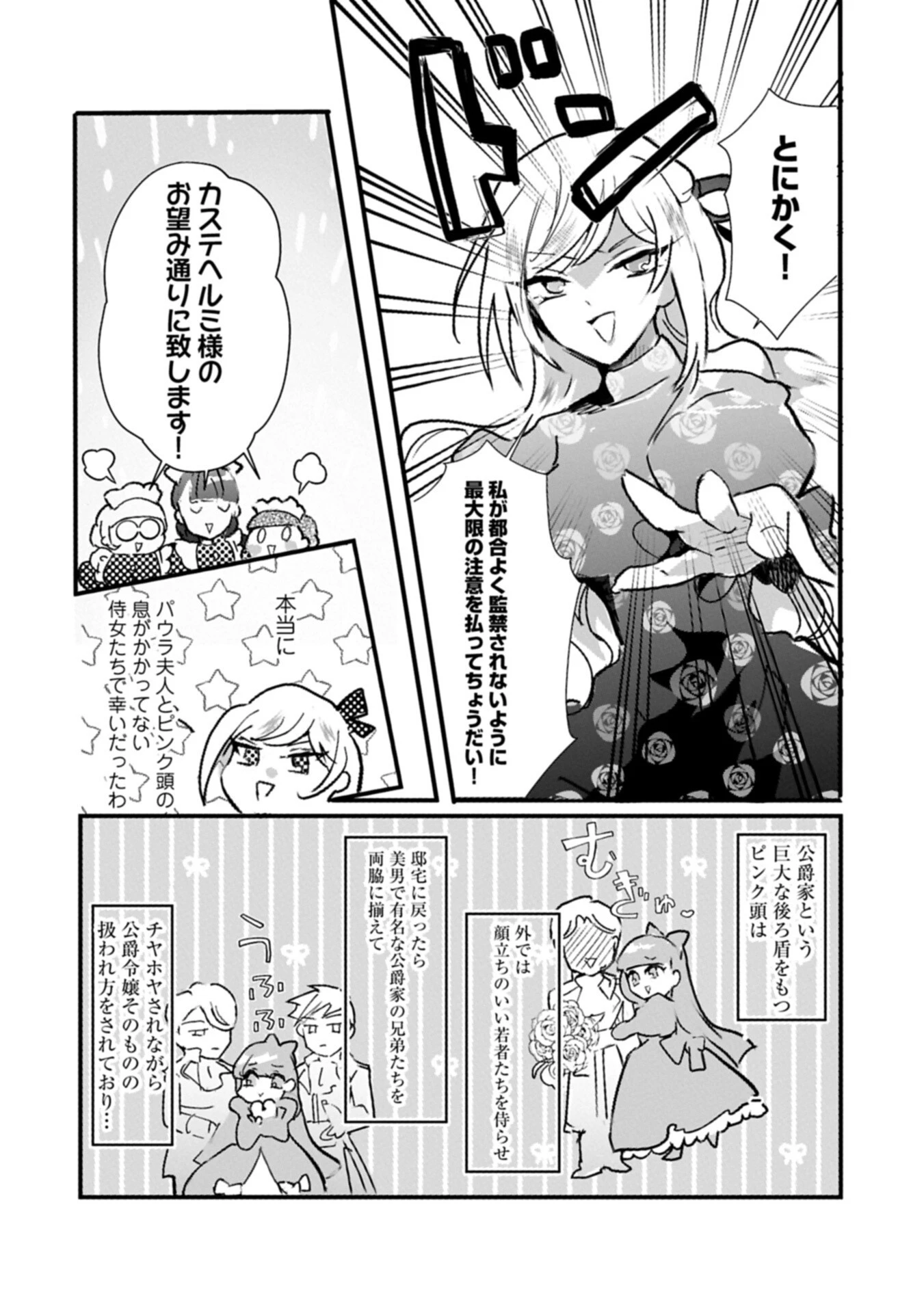 貴婦人たちの噂話は今日も楽しい～伯爵令嬢は華麗に運命を覆す～ 第4話 - 8