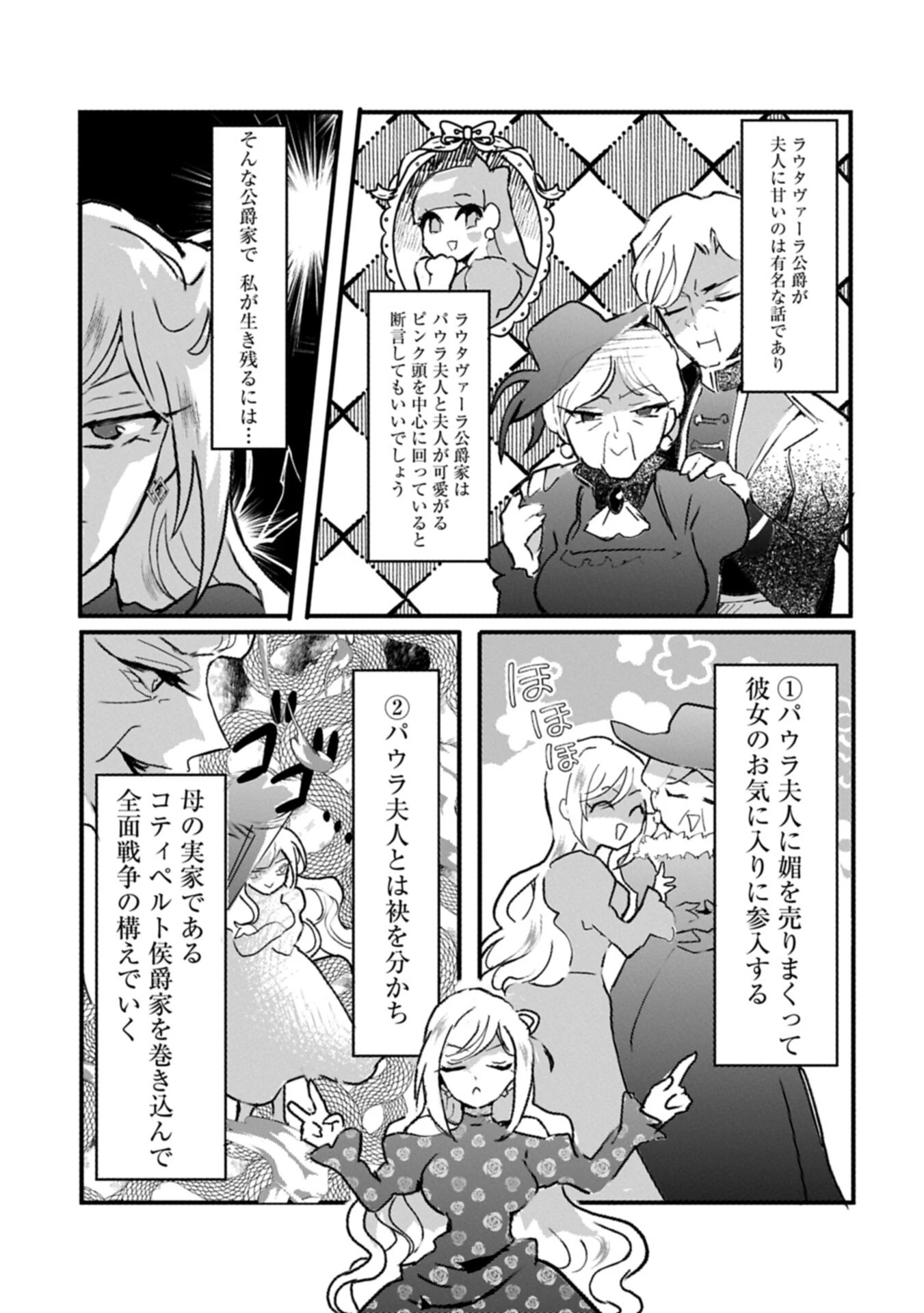 貴婦人たちの噂話は今日も楽しい～伯爵令嬢は華麗に運命を覆す～ 第4話 - 9