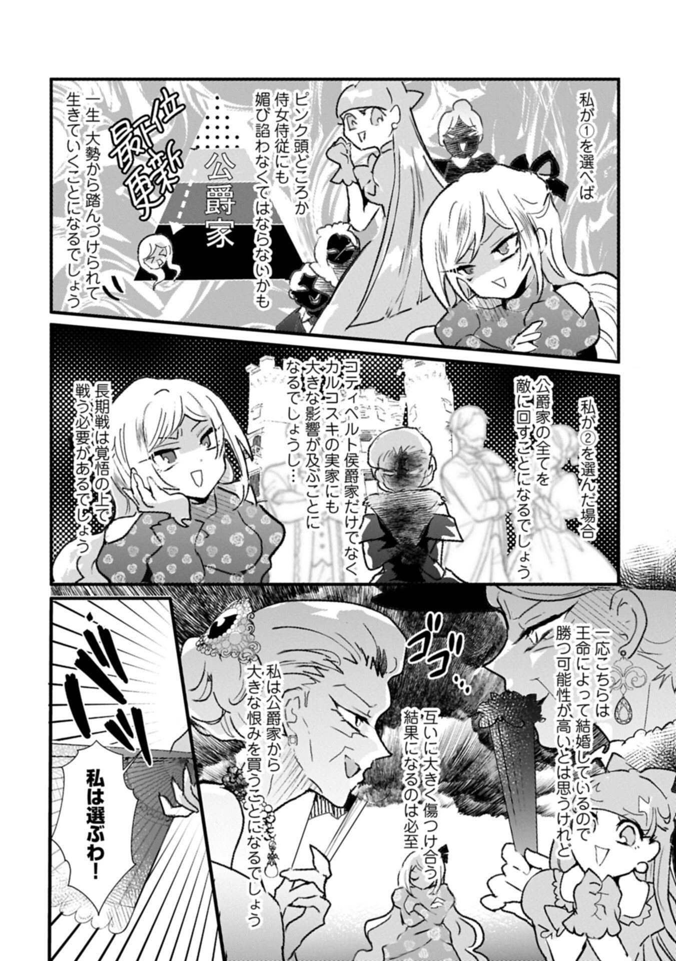 貴婦人たちの噂話は今日も楽しい～伯爵令嬢は華麗に運命を覆す～ 第4話 - 10
