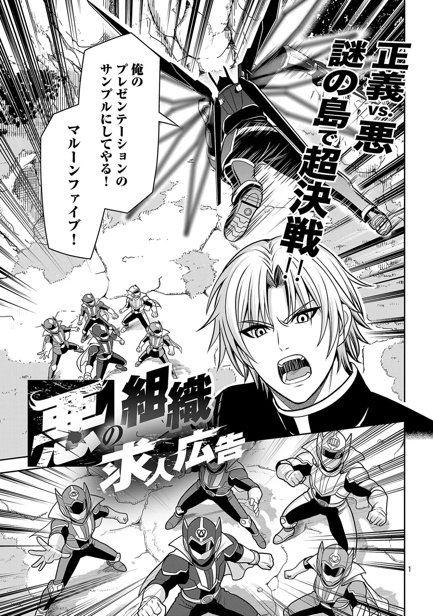 悪の組織の求人広告 第34話 - 3