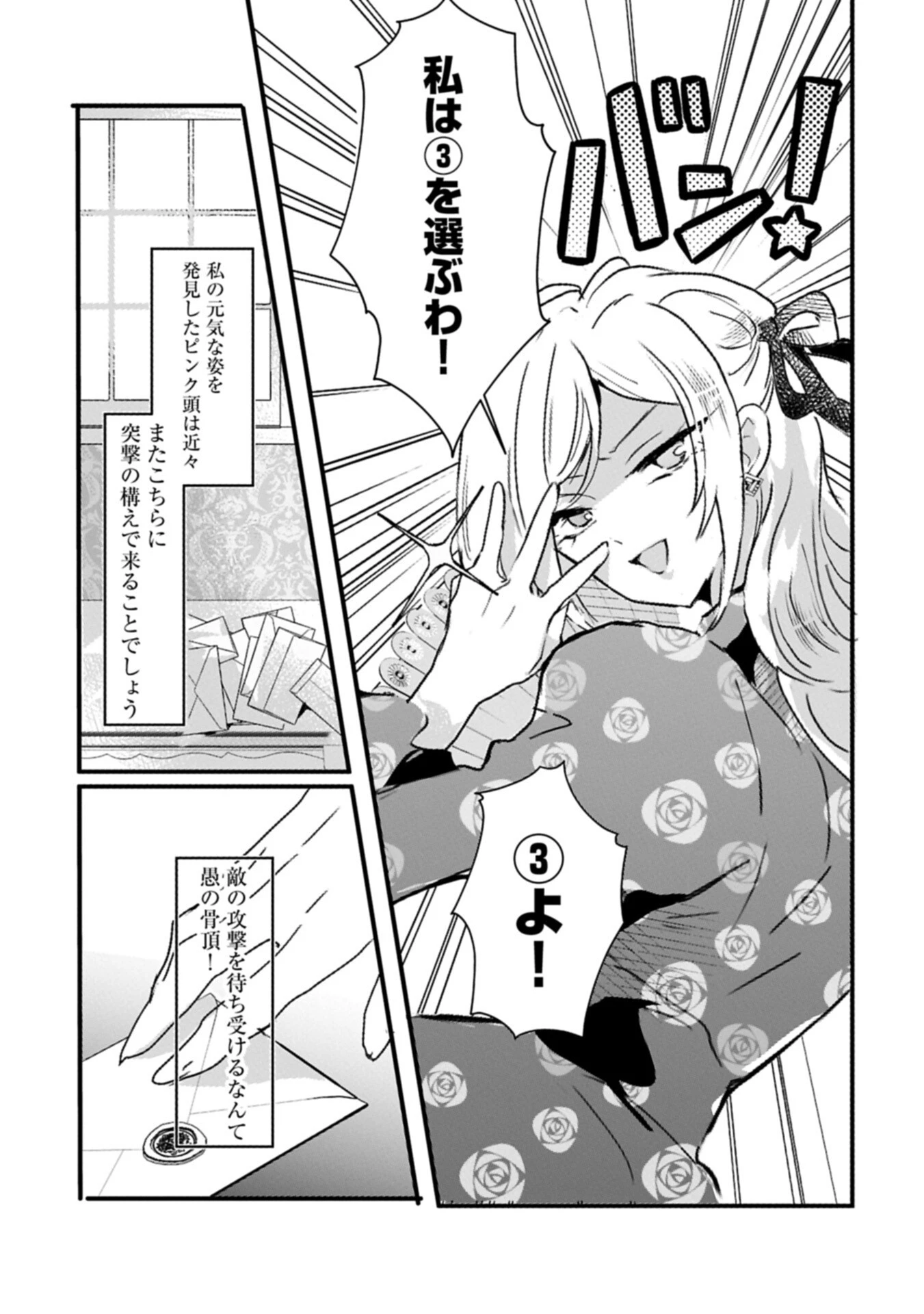 貴婦人たちの噂話は今日も楽しい～伯爵令嬢は華麗に運命を覆す～ 第4話 - 11