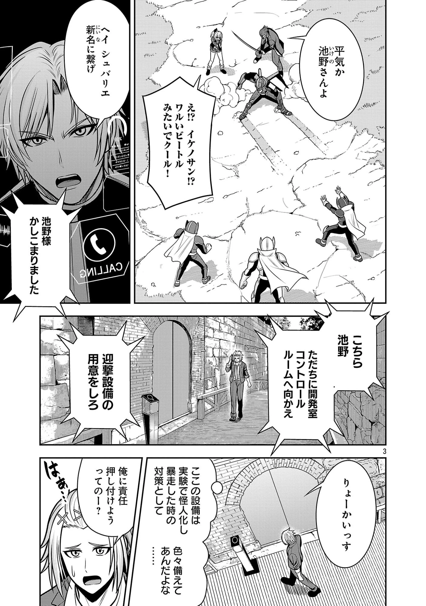悪の組織の求人広告 第34話 - 5