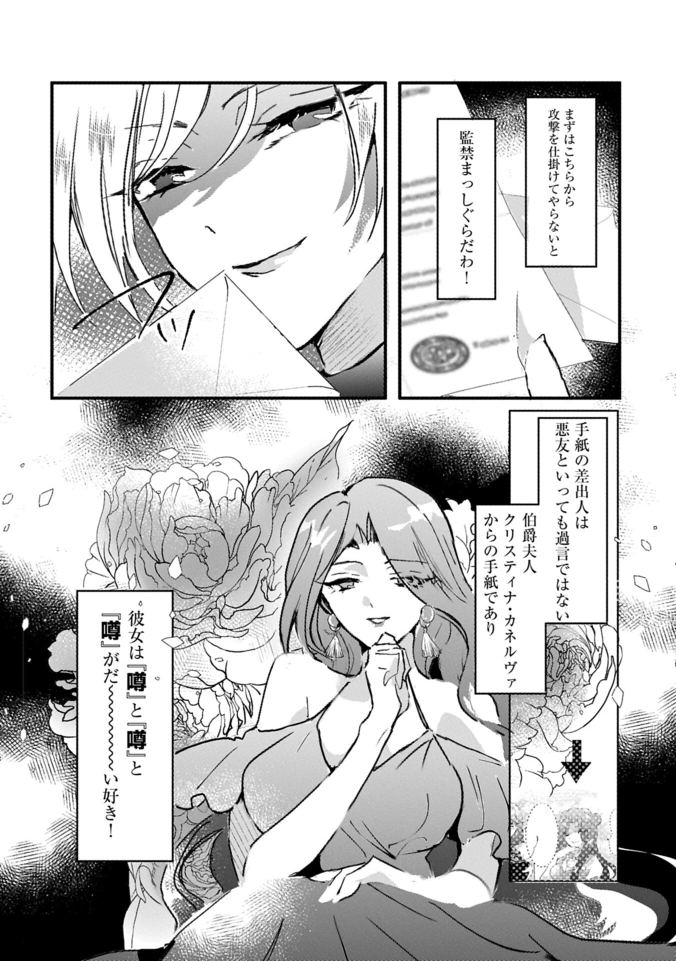貴婦人たちの噂話は今日も楽しい～伯爵令嬢は華麗に運命を覆す～ 第4話 - 12