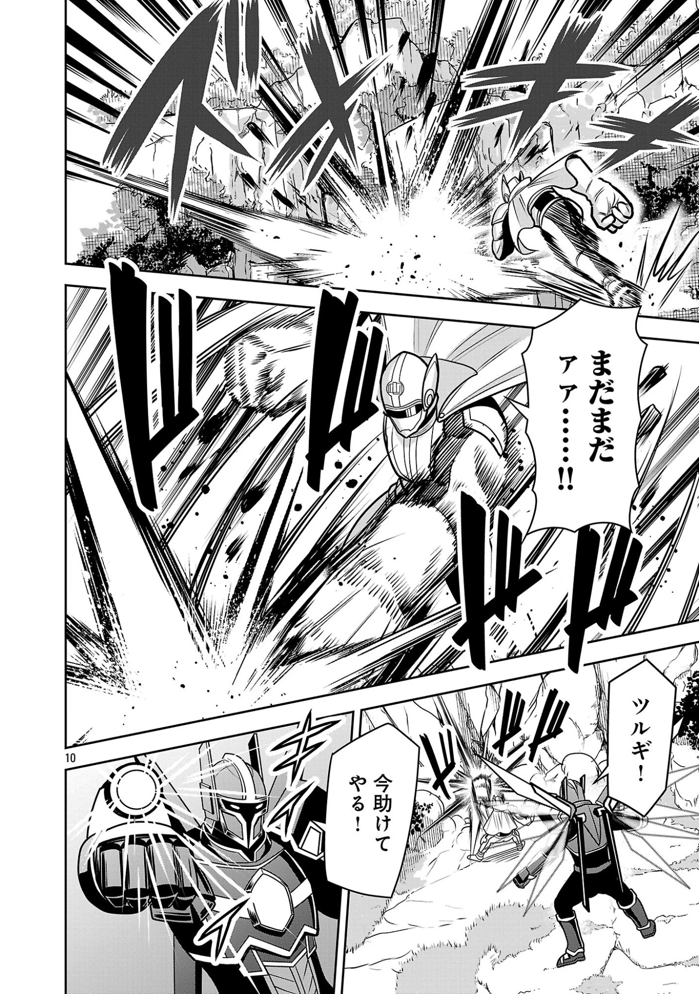 悪の組織の求人広告 第34話 - 12