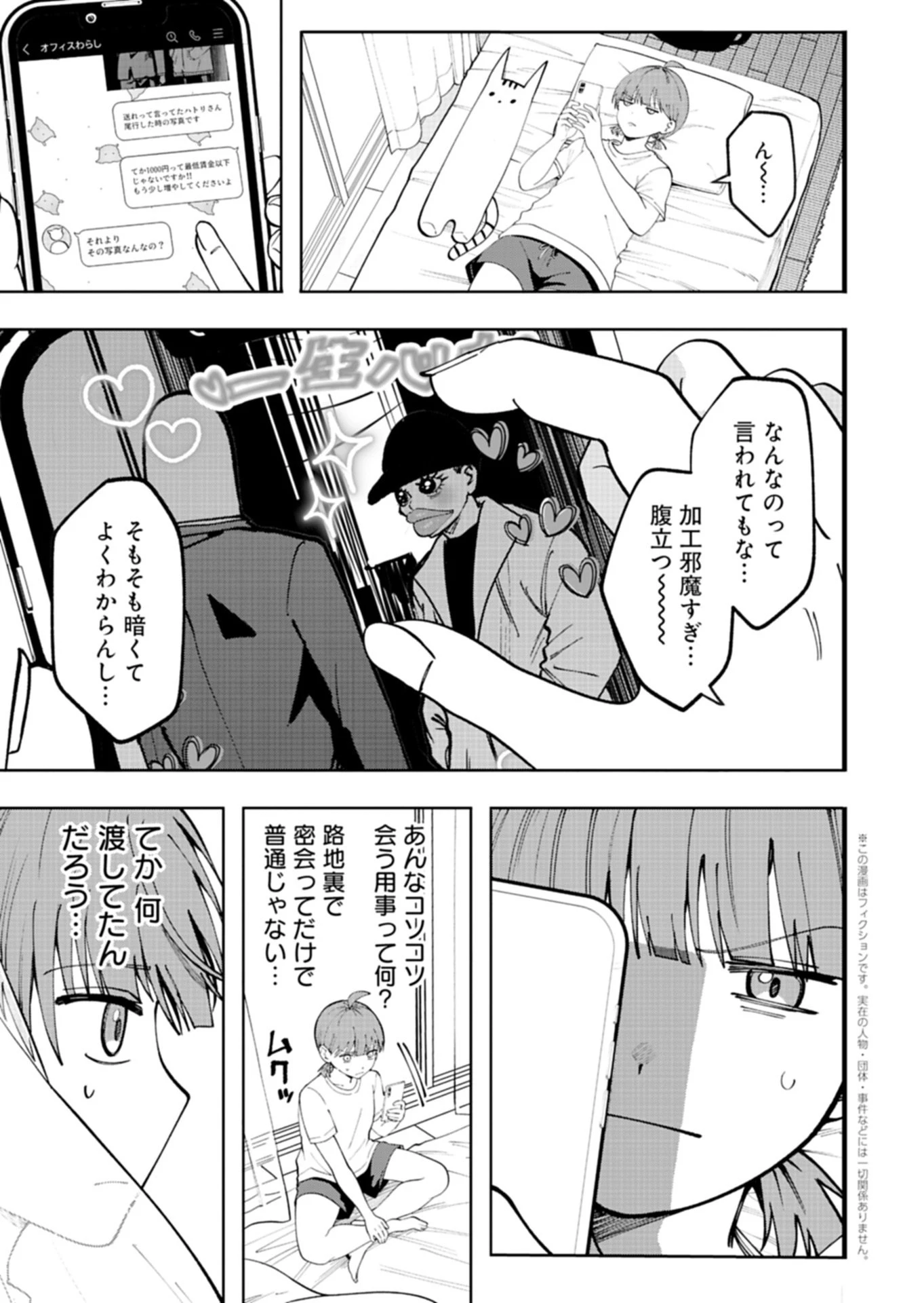 都市伝説清掃員 第7話 - 1