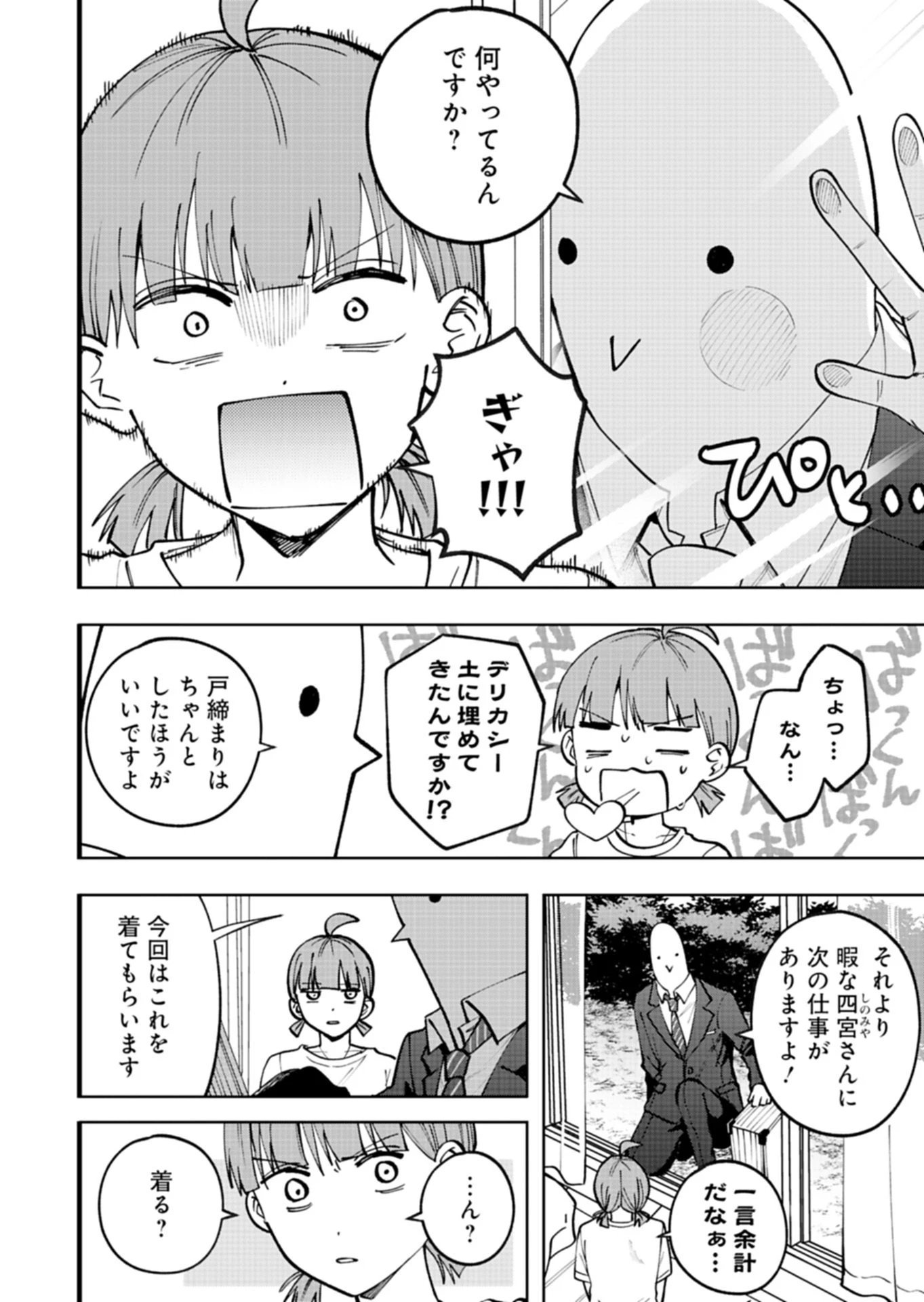 都市伝説清掃員 第7話 - 2