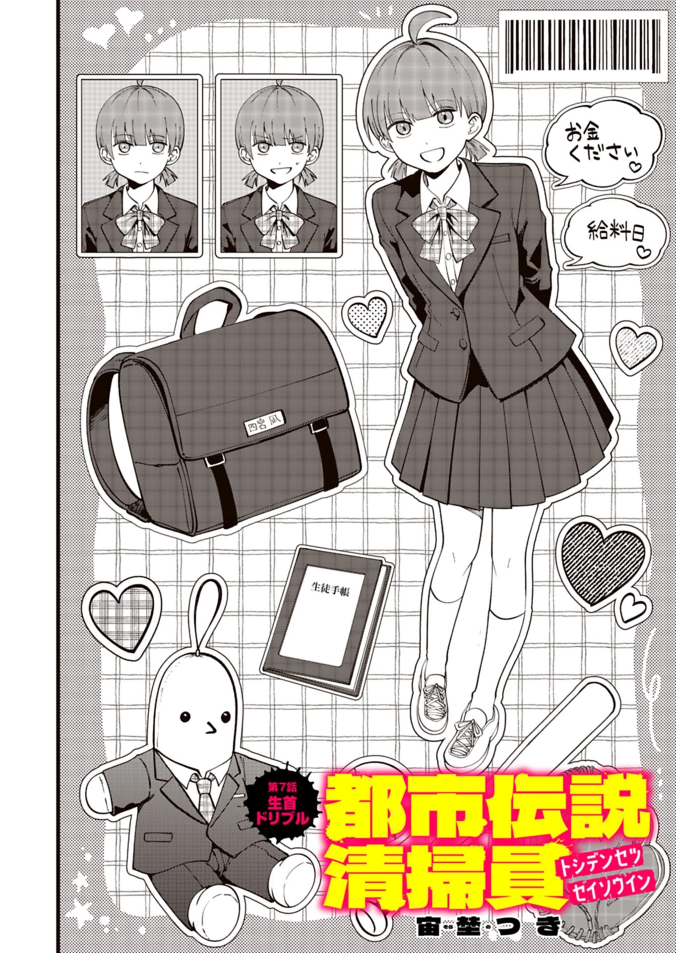 都市伝説清掃員 第7話 - 4