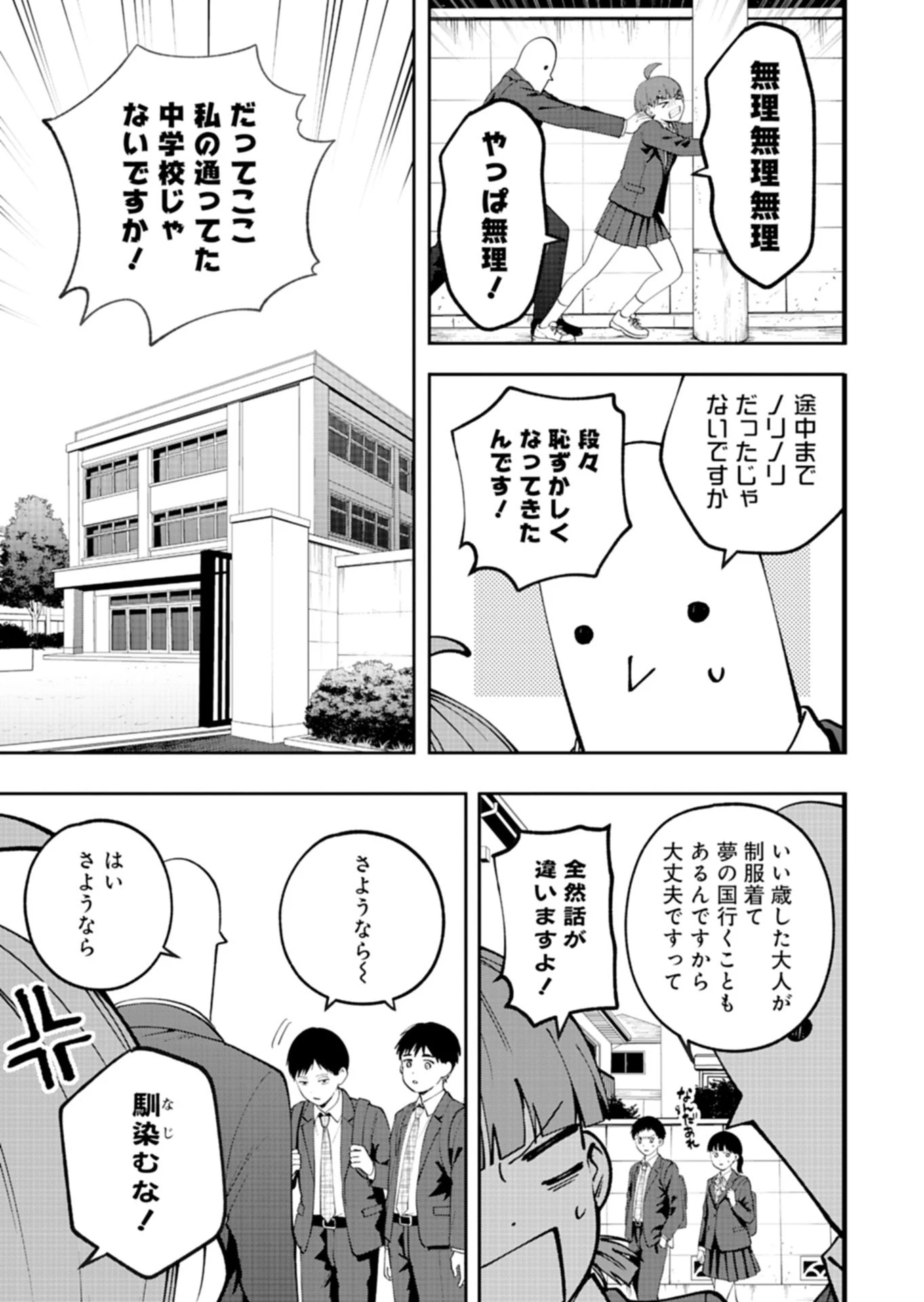 都市伝説清掃員 第7話 - 5