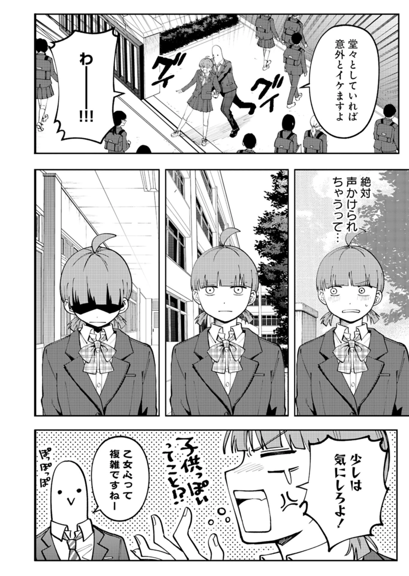 都市伝説清掃員 第7話 - 6