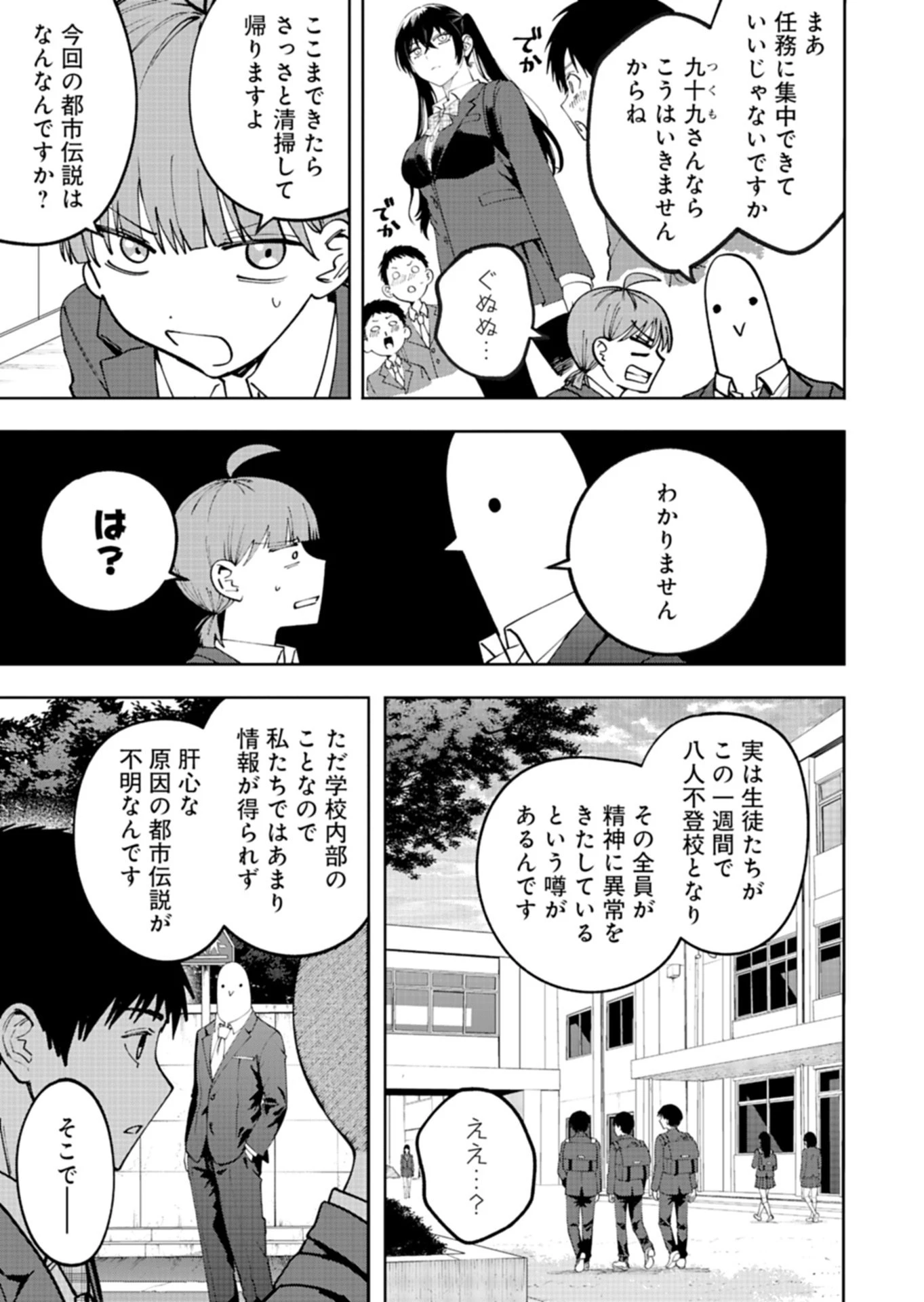 都市伝説清掃員 第7話 - 7