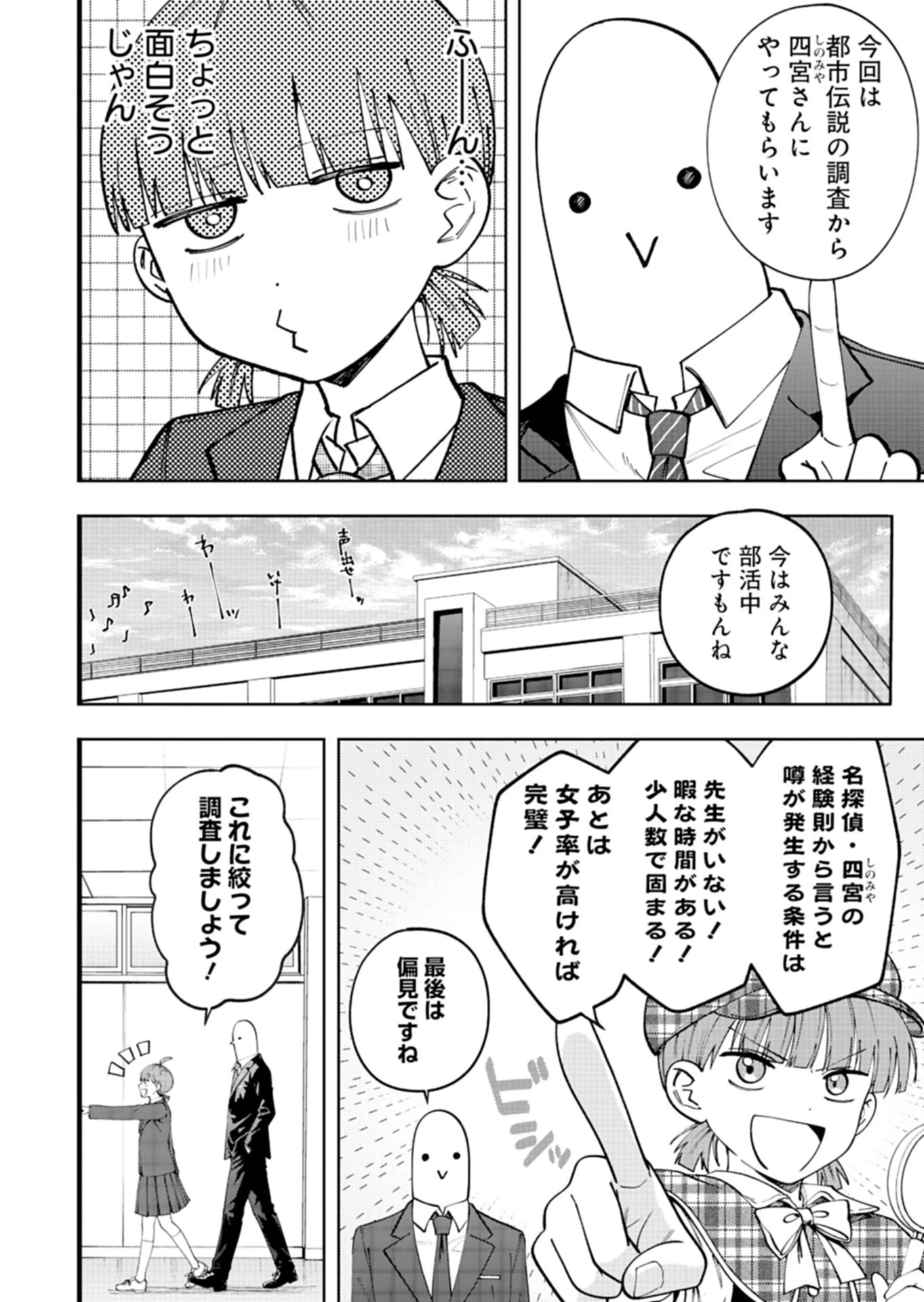 都市伝説清掃員 第7話 - 8