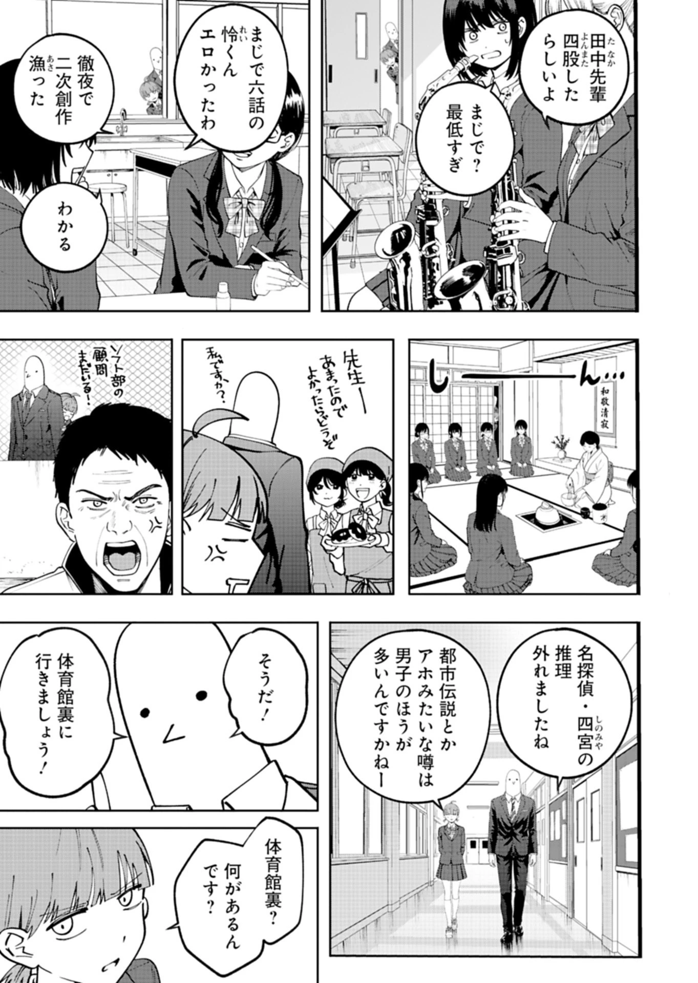 都市伝説清掃員 第7話 - 9