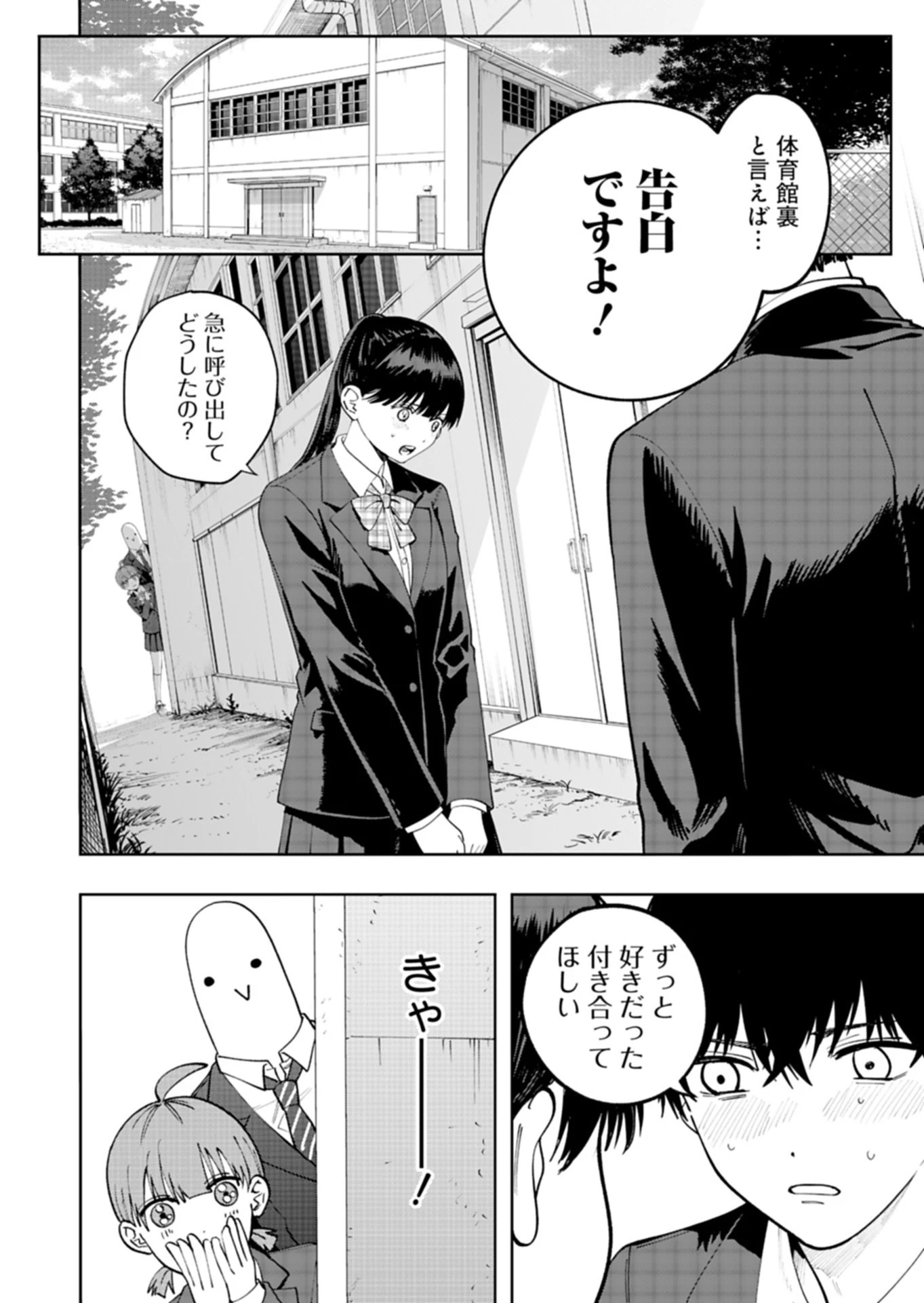 都市伝説清掃員 第7話 - 10