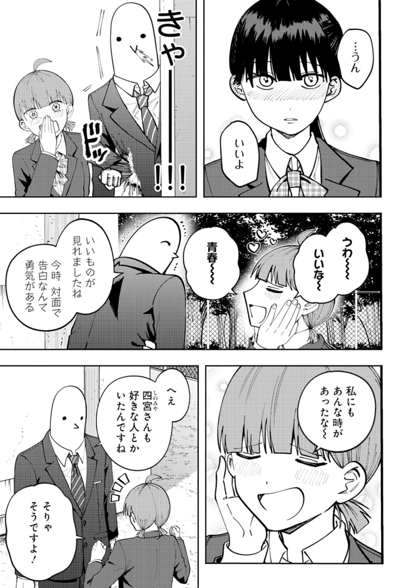 都市伝説清掃員 第7話 - 11