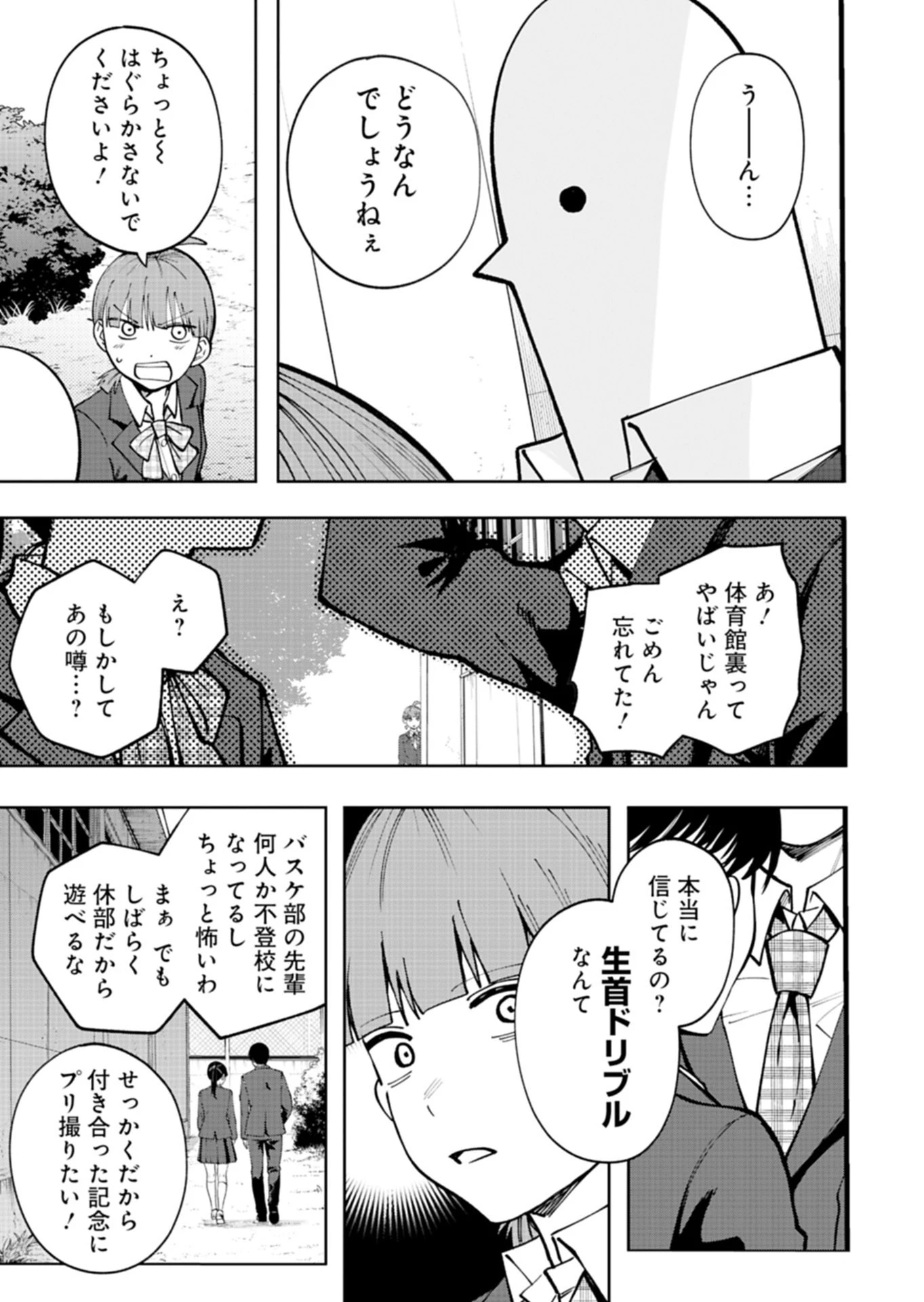 都市伝説清掃員 第7話 - 13