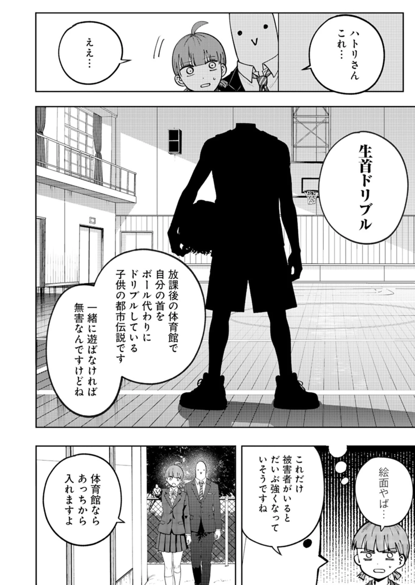 都市伝説清掃員 第7話 - 14