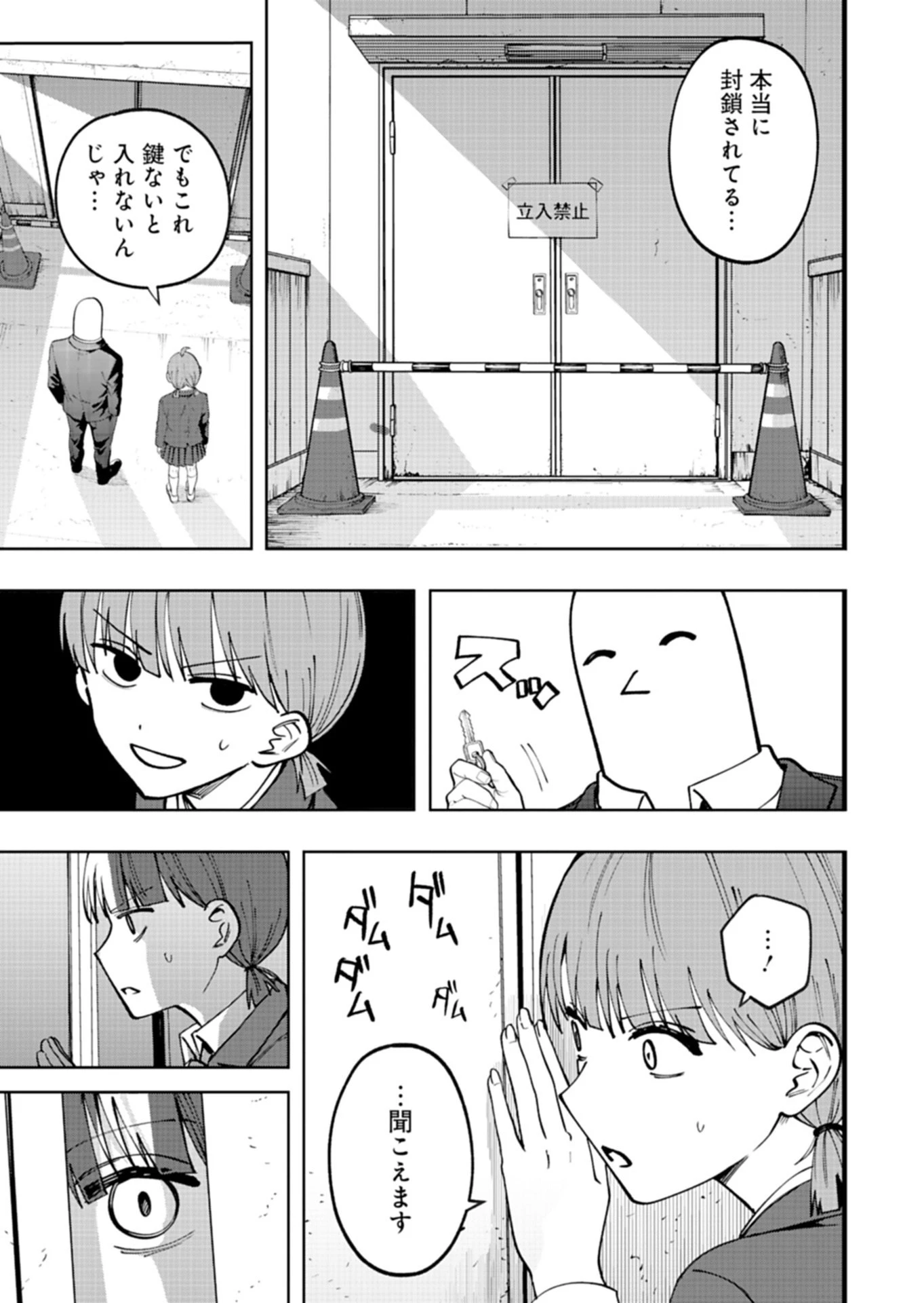 都市伝説清掃員 第7話 - 15