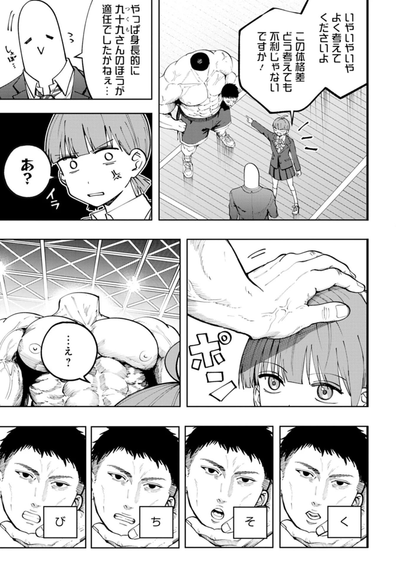 都市伝説清掃員 第7話 - 19