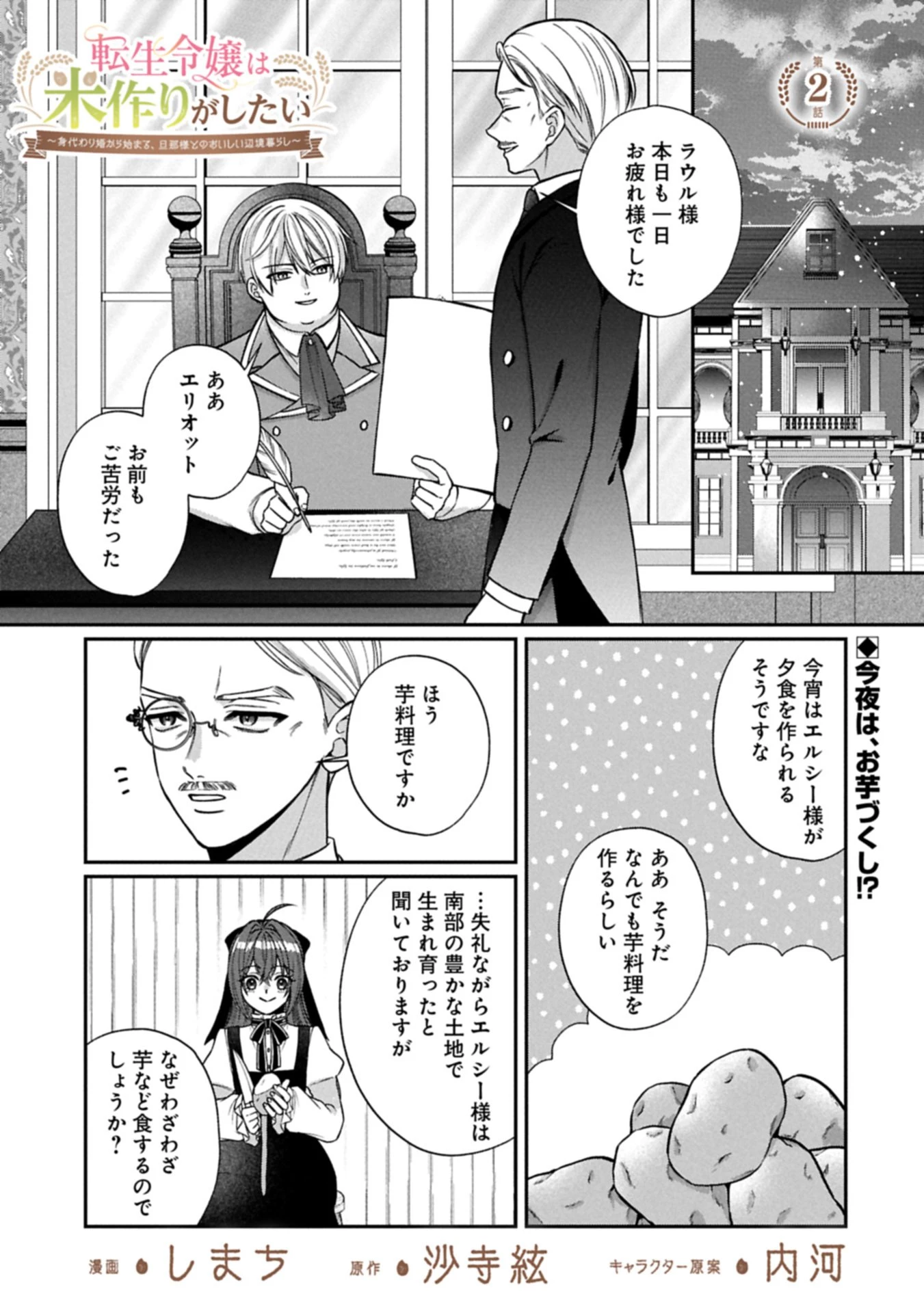 転生令嬢は米作りがしたい　～従妹の身代わりに醜い辺境伯に嫁がされましたが、とても幸せに暮らしています～ 第2話 - 1