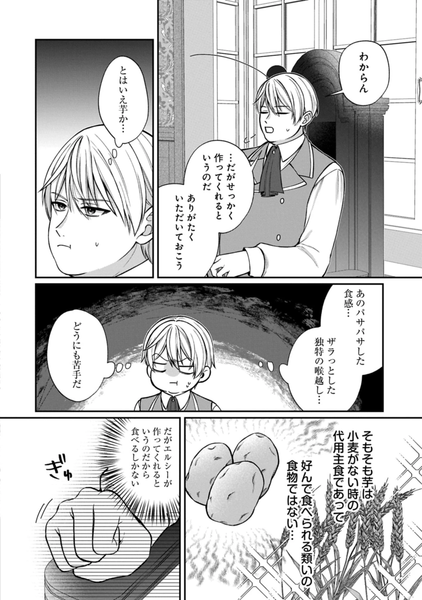 転生令嬢は米作りがしたい　～従妹の身代わりに醜い辺境伯に嫁がされましたが、とても幸せに暮らしています～ 第2話 - 2