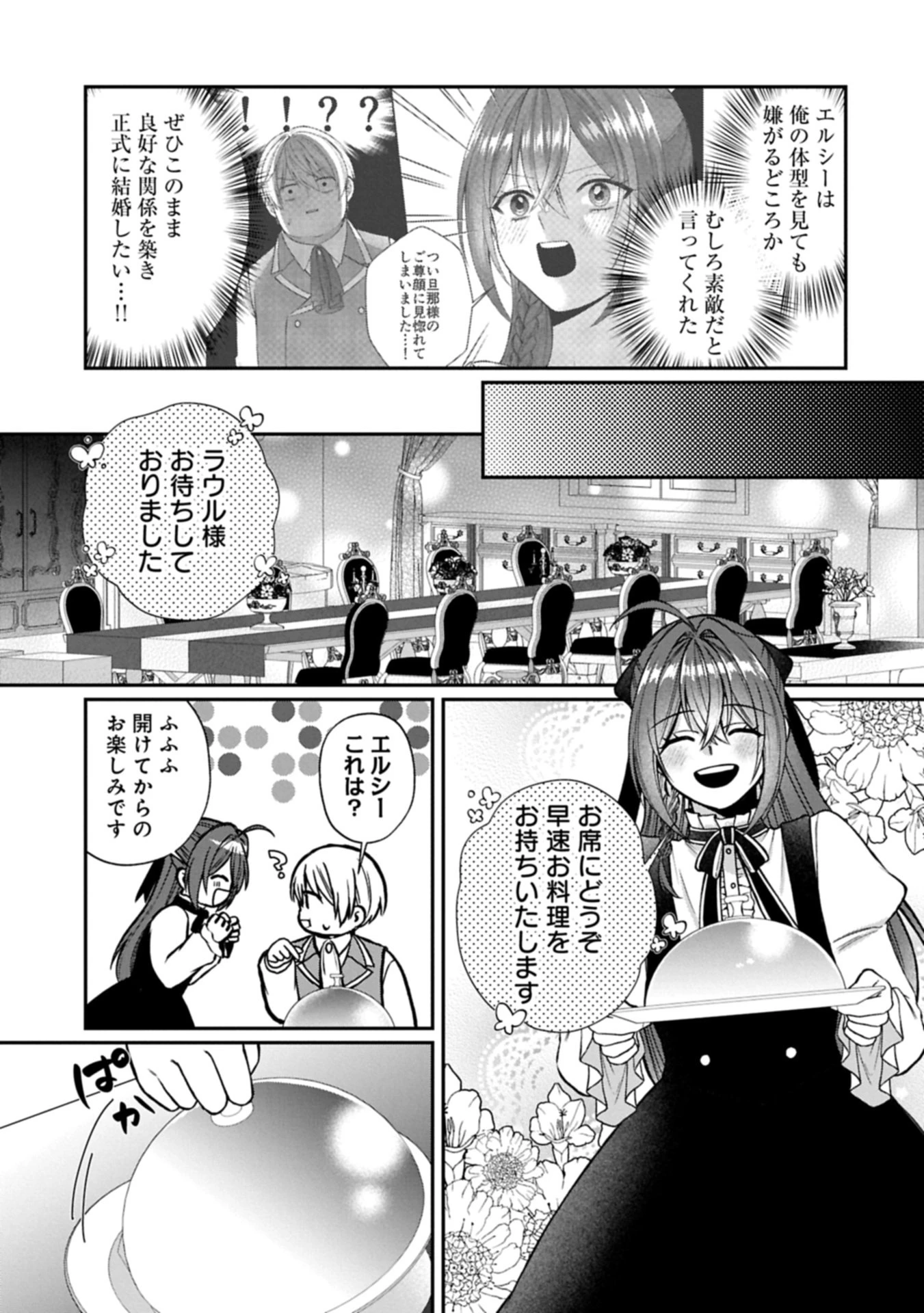 転生令嬢は米作りがしたい　～従妹の身代わりに醜い辺境伯に嫁がされましたが、とても幸せに暮らしています～ 第2話 - 3