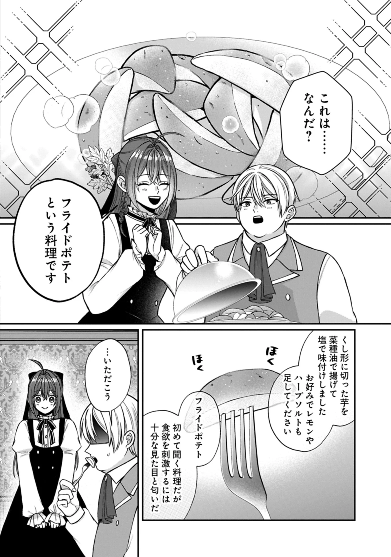 転生令嬢は米作りがしたい　～従妹の身代わりに醜い辺境伯に嫁がされましたが、とても幸せに暮らしています～ 第2話 - 4