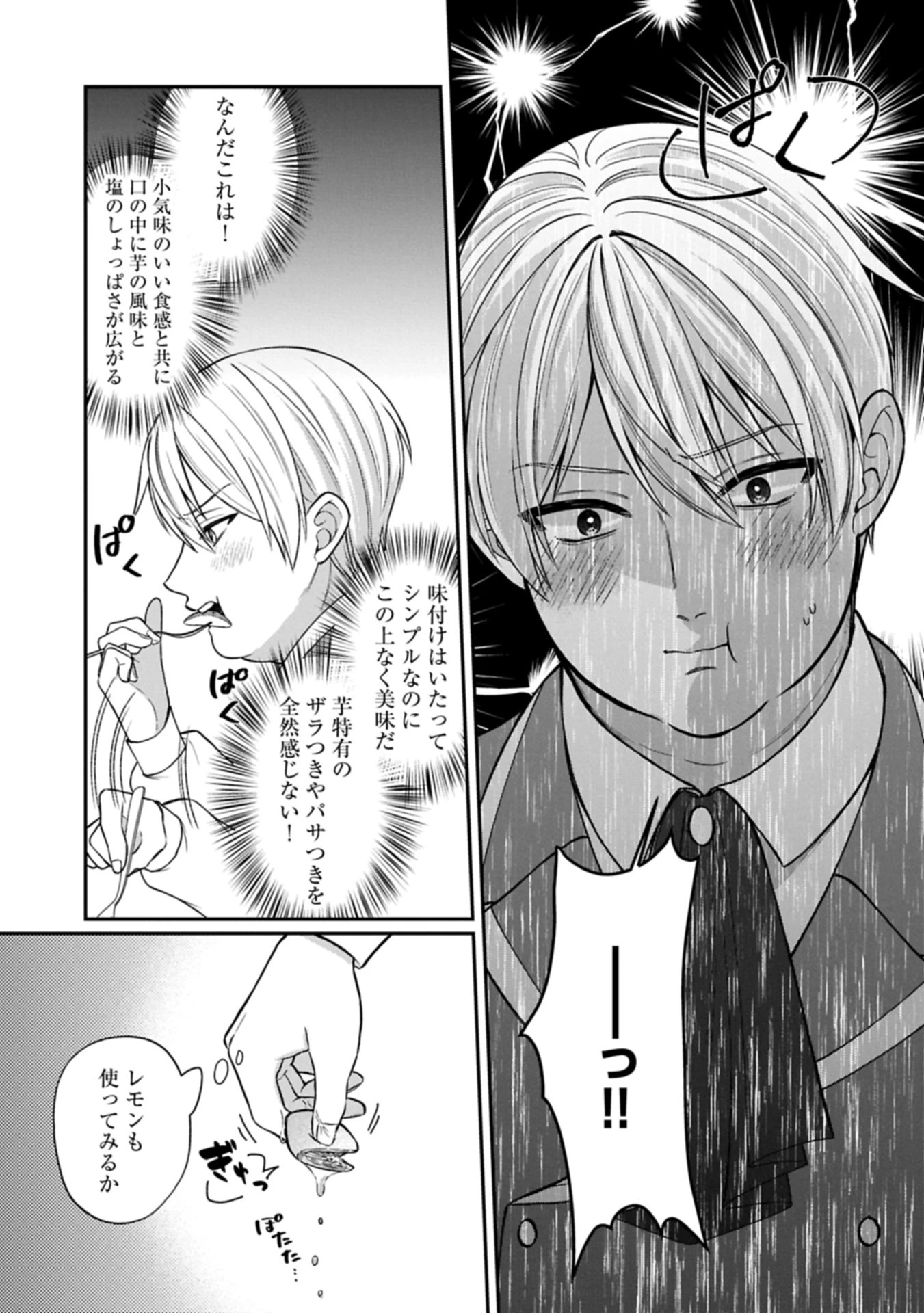 転生令嬢は米作りがしたい　～従妹の身代わりに醜い辺境伯に嫁がされましたが、とても幸せに暮らしています～ 第2話 - 5