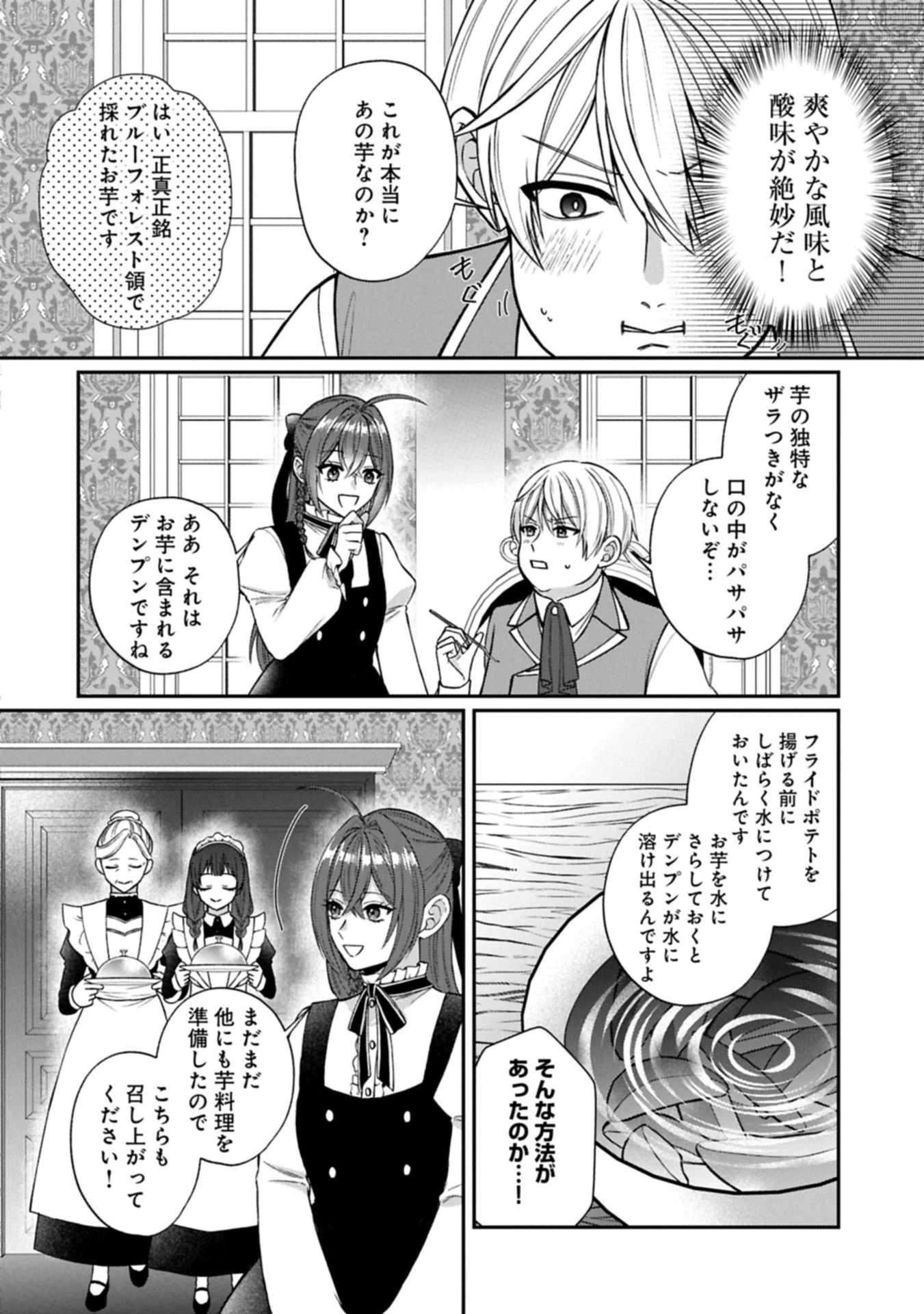転生令嬢は米作りがしたい　～従妹の身代わりに醜い辺境伯に嫁がされましたが、とても幸せに暮らしています～ 第2話 - 6